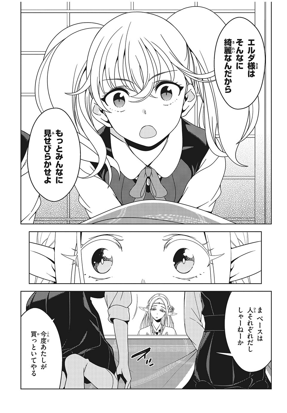 江戸前エルフ 第9話 - Page 9