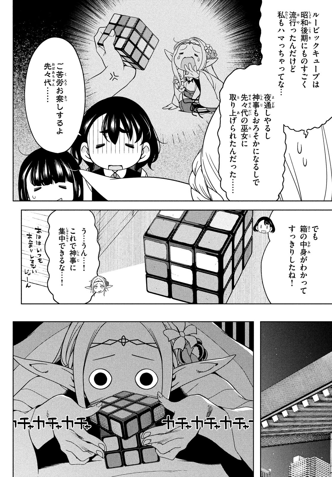 江戸前エルフ 第90話 - Page 11