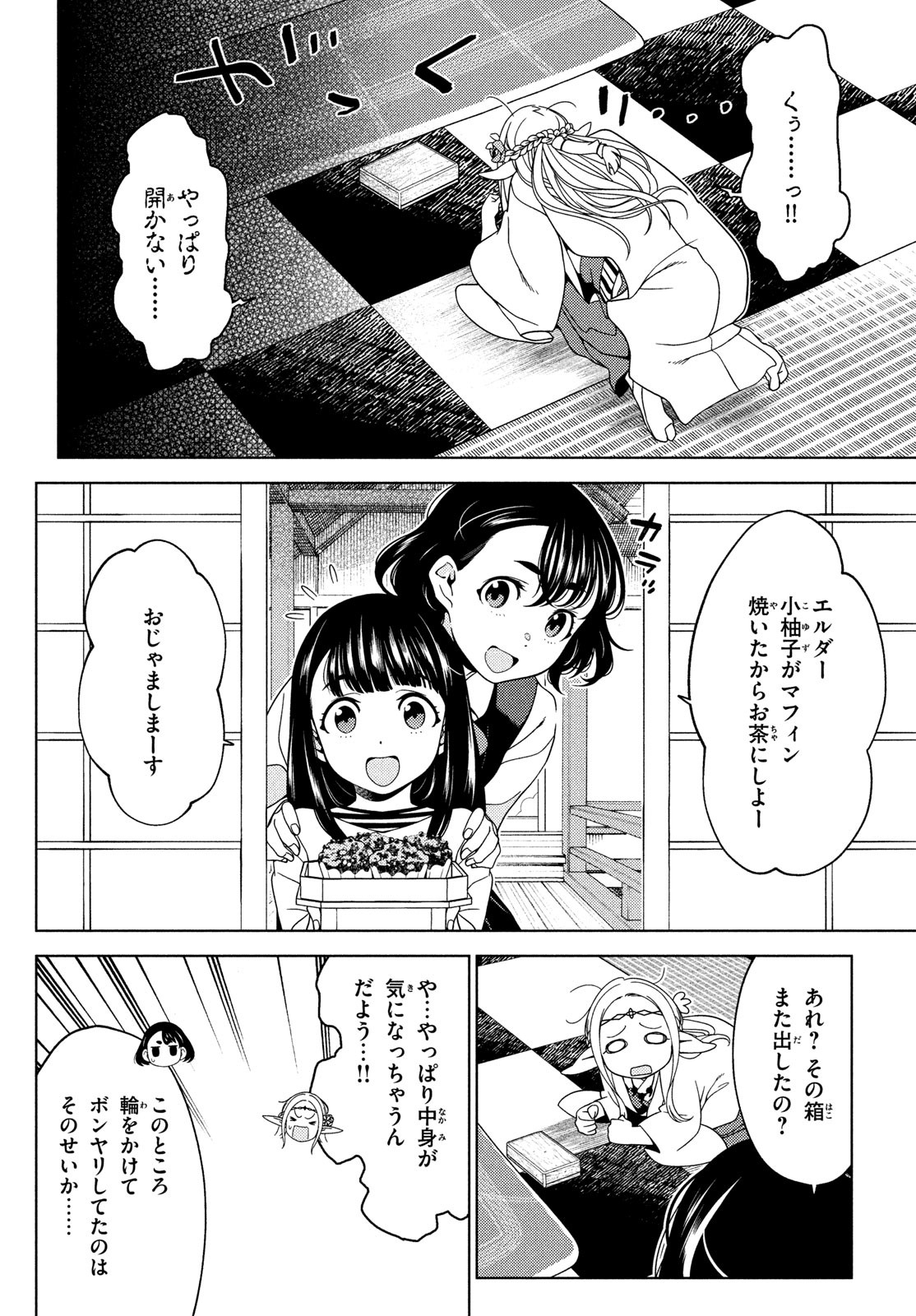 江戸前エルフ 第90話 - Page 7