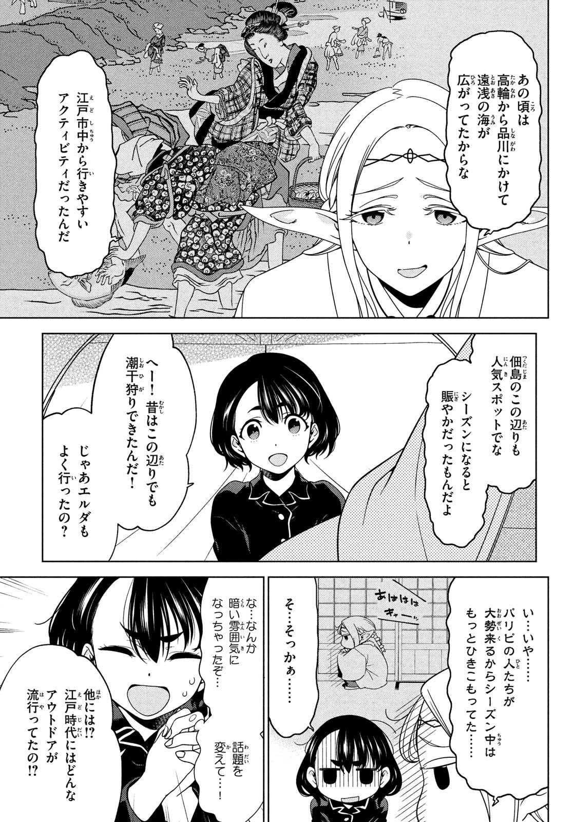 江戸前エルフ 第92話 - Page 3