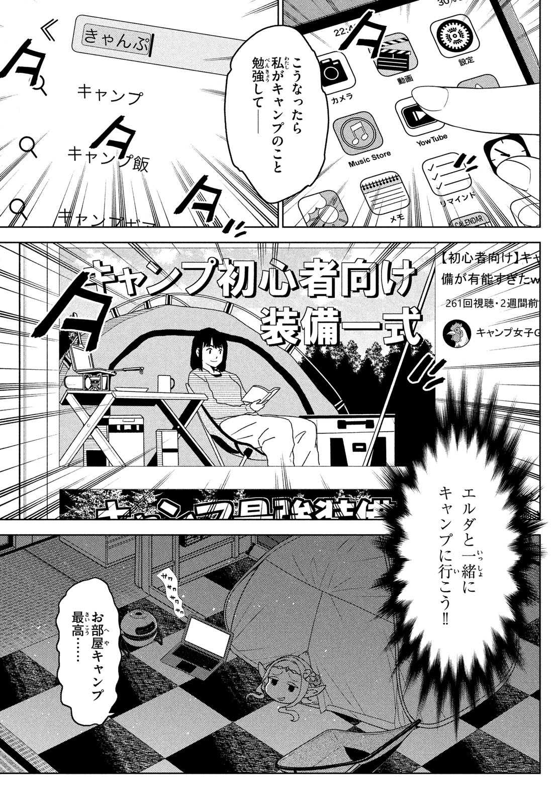 江戸前エルフ 第93話 - Page 2