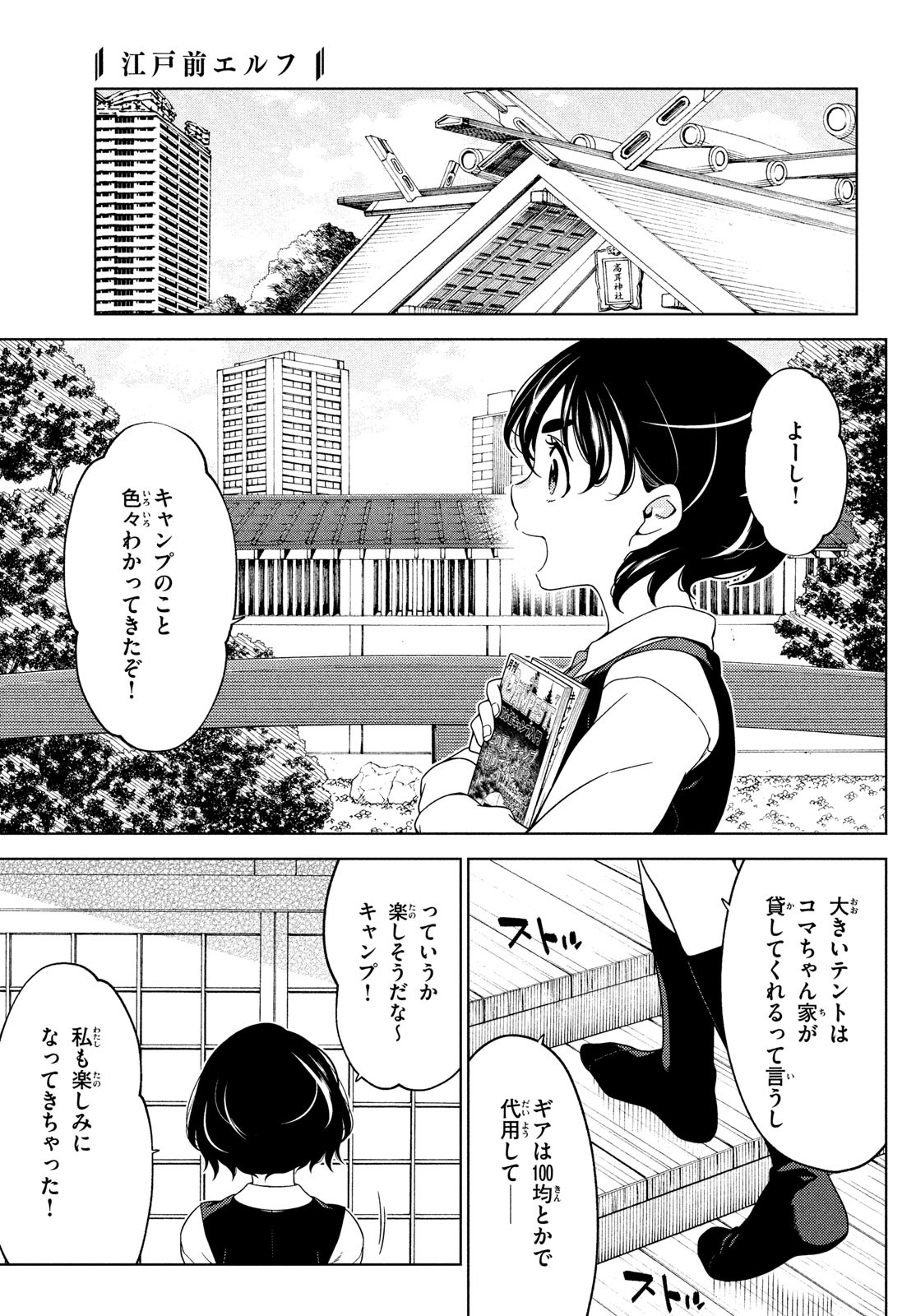 江戸前エルフ 第93話 - Page 6