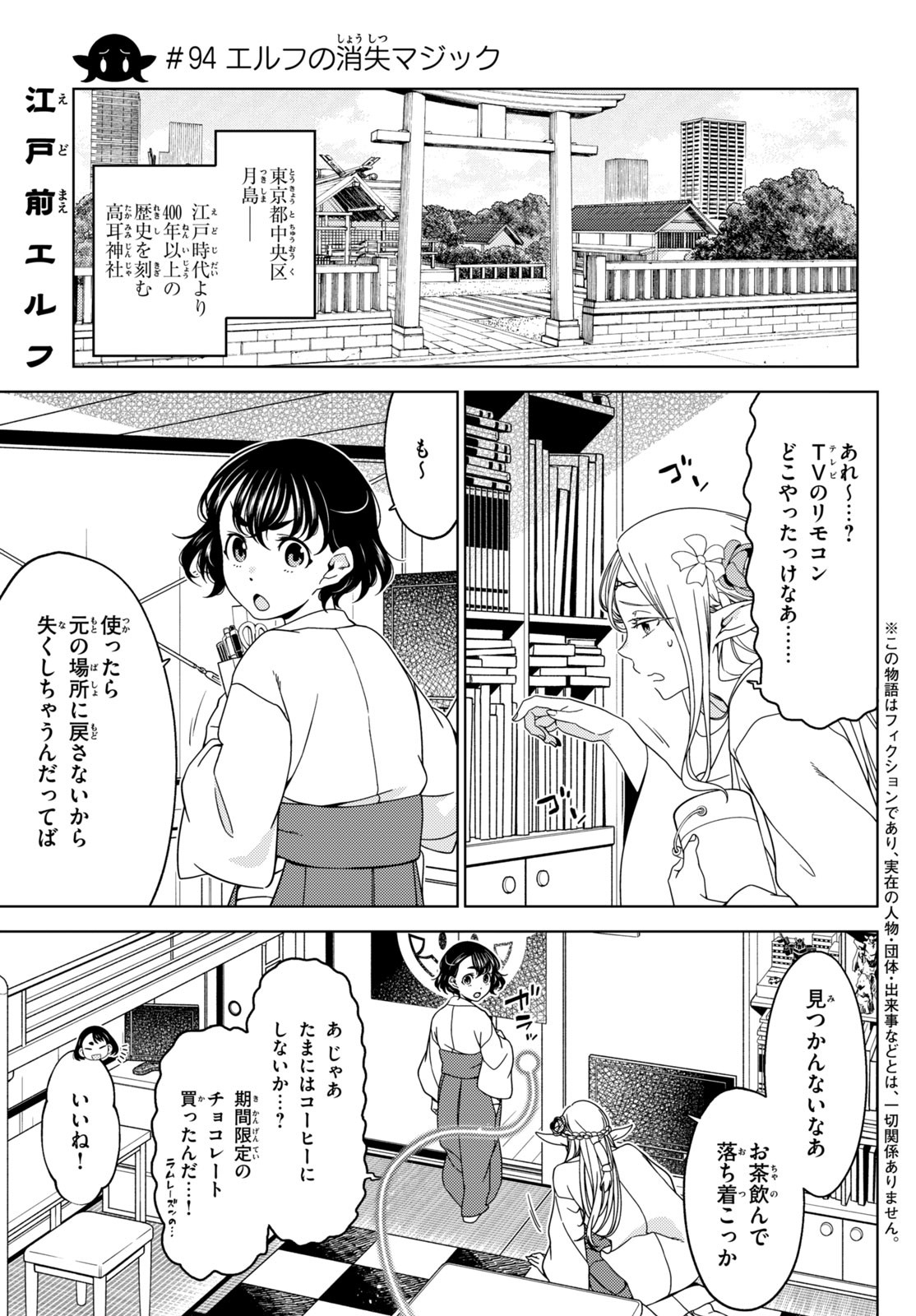 江戸前エルフ 第94話 - Page 1