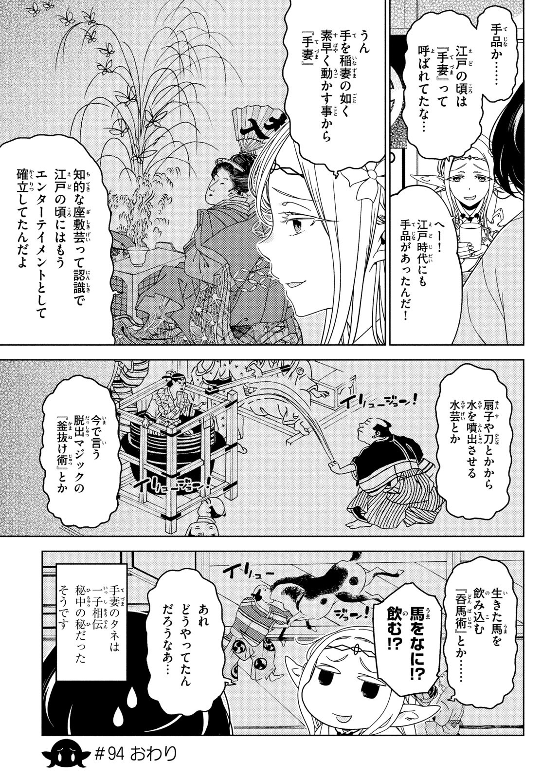 江戸前エルフ 第94話 - Page 5
