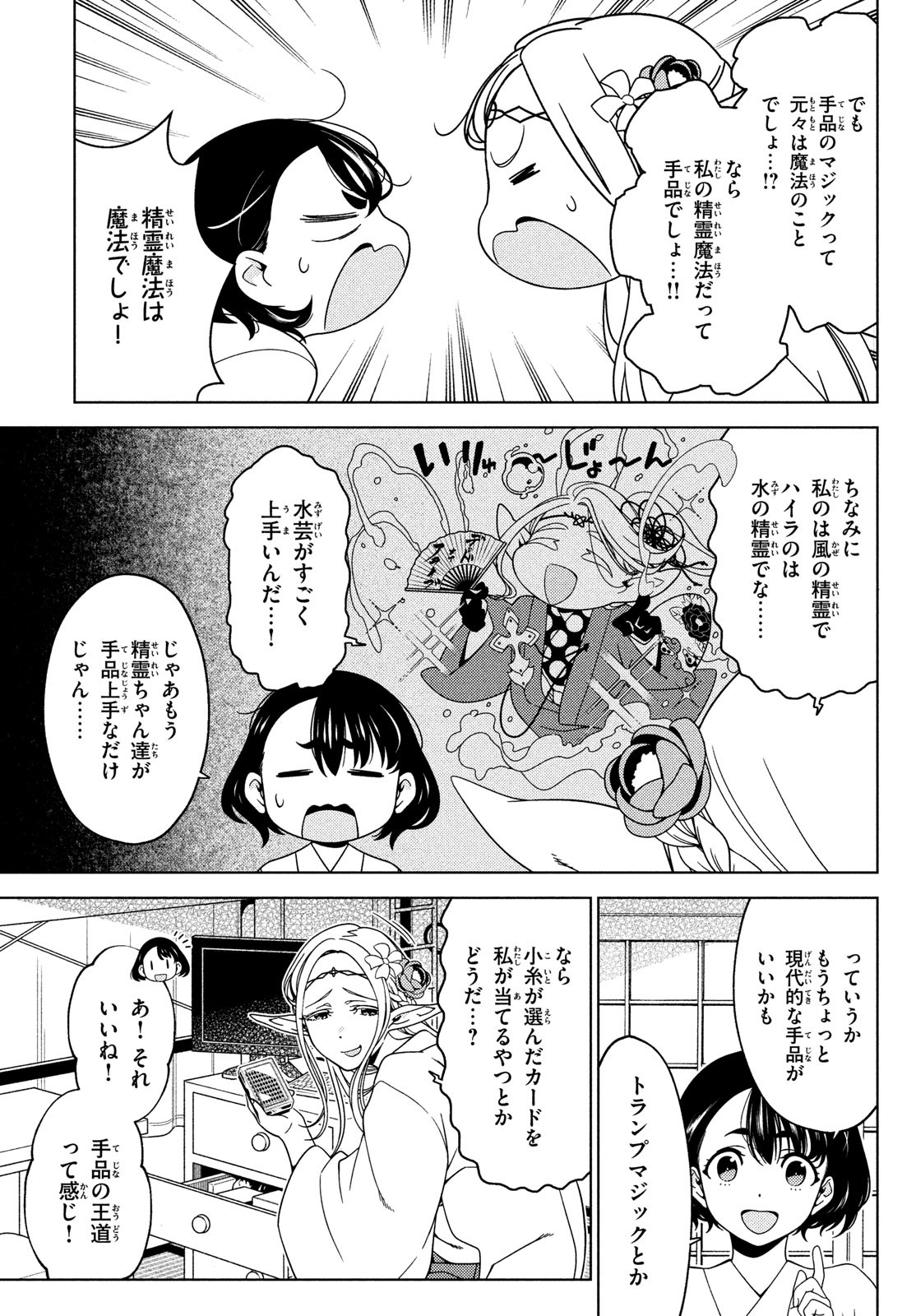 江戸前エルフ 第95話 - Page 4