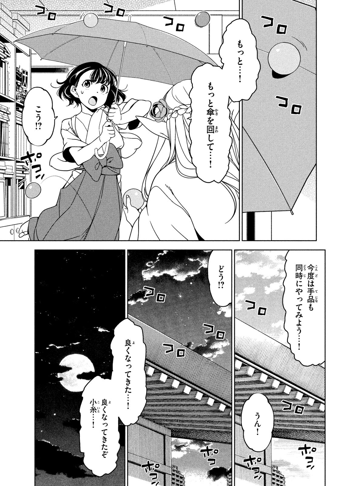 江戸前エルフ 第96話 - Page 6