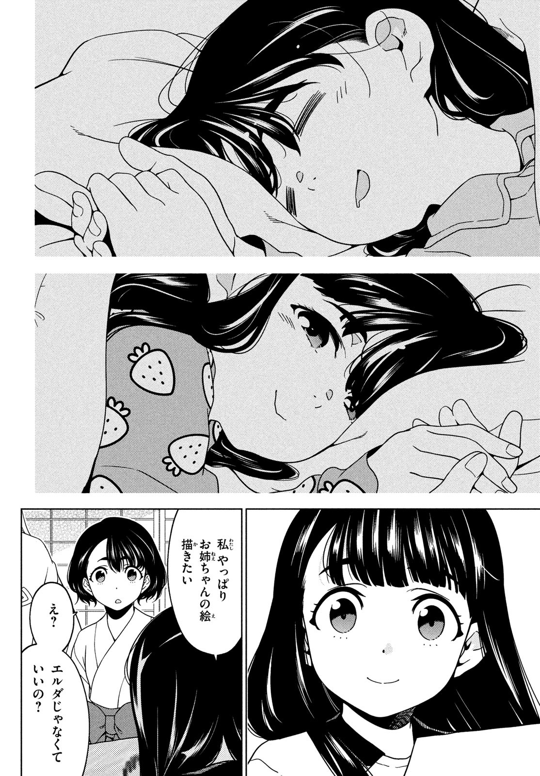 江戸前エルフ 第99話 - Page 6