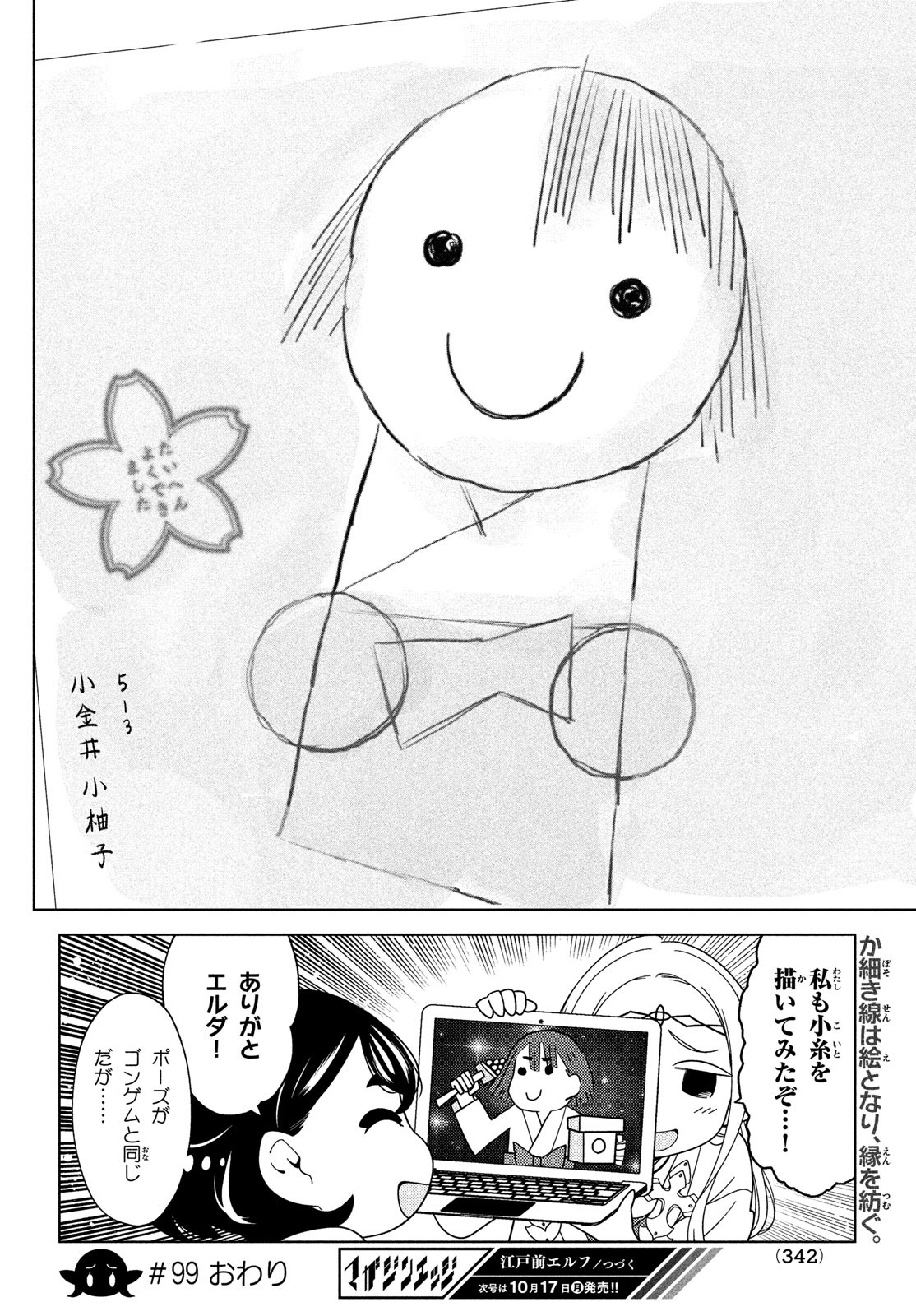 江戸前エルフ 第99話 - Page 10