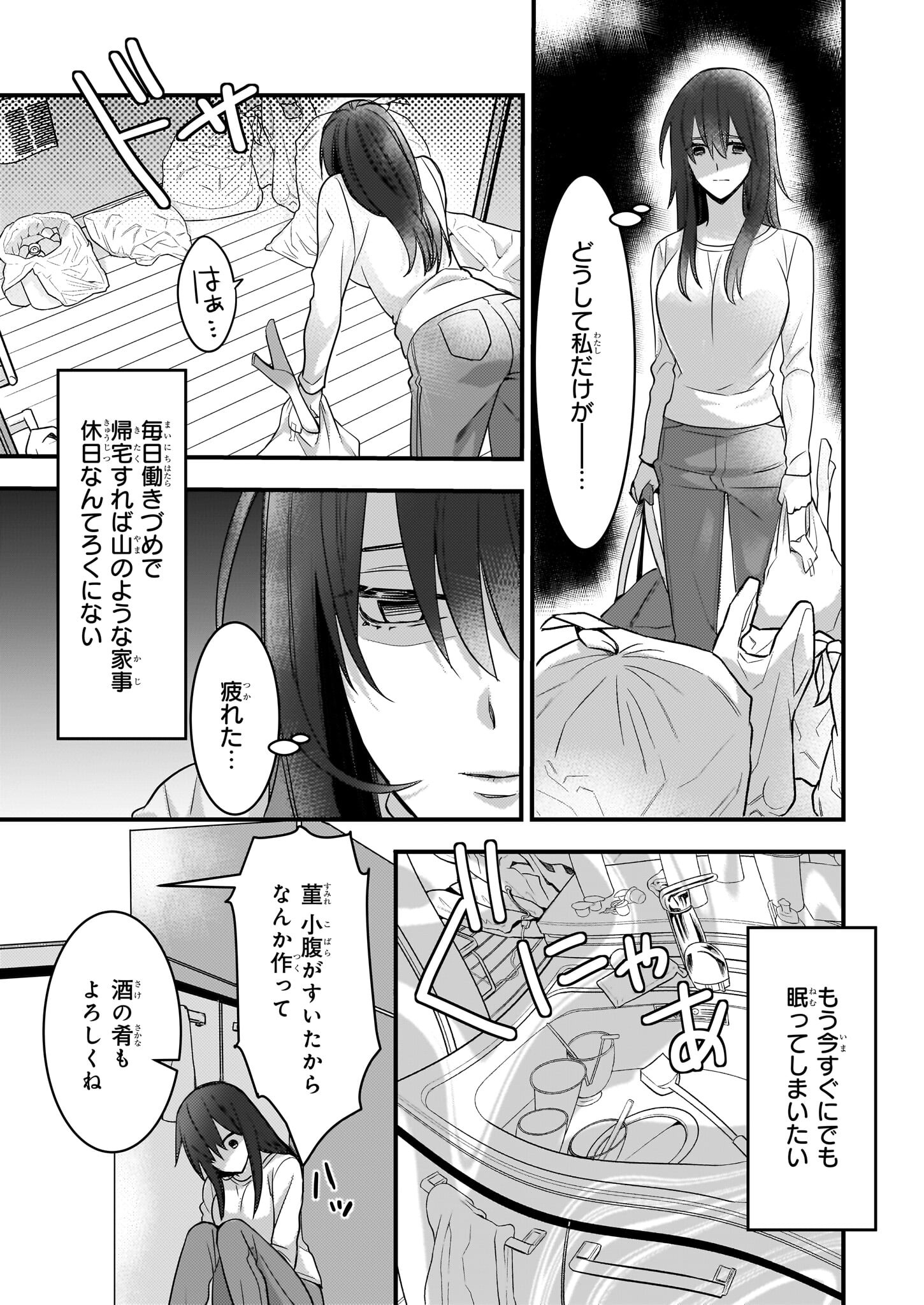 意地悪な母と姉に売られた私。何故か若頭に溺愛されてます 第1話 - Page 12