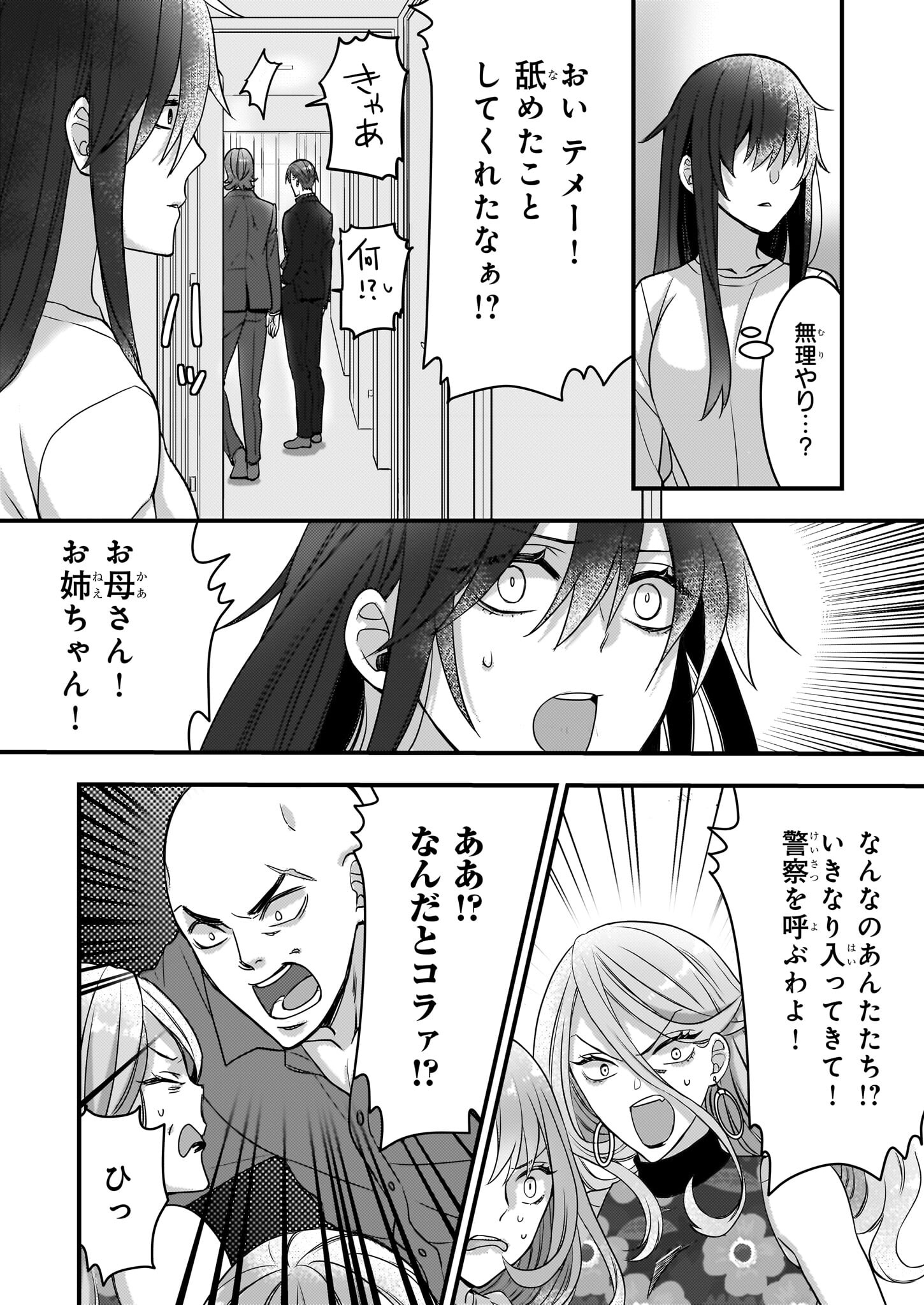 意地悪な母と姉に売られた私。何故か若頭に溺愛されてます 第1話 - Page 21