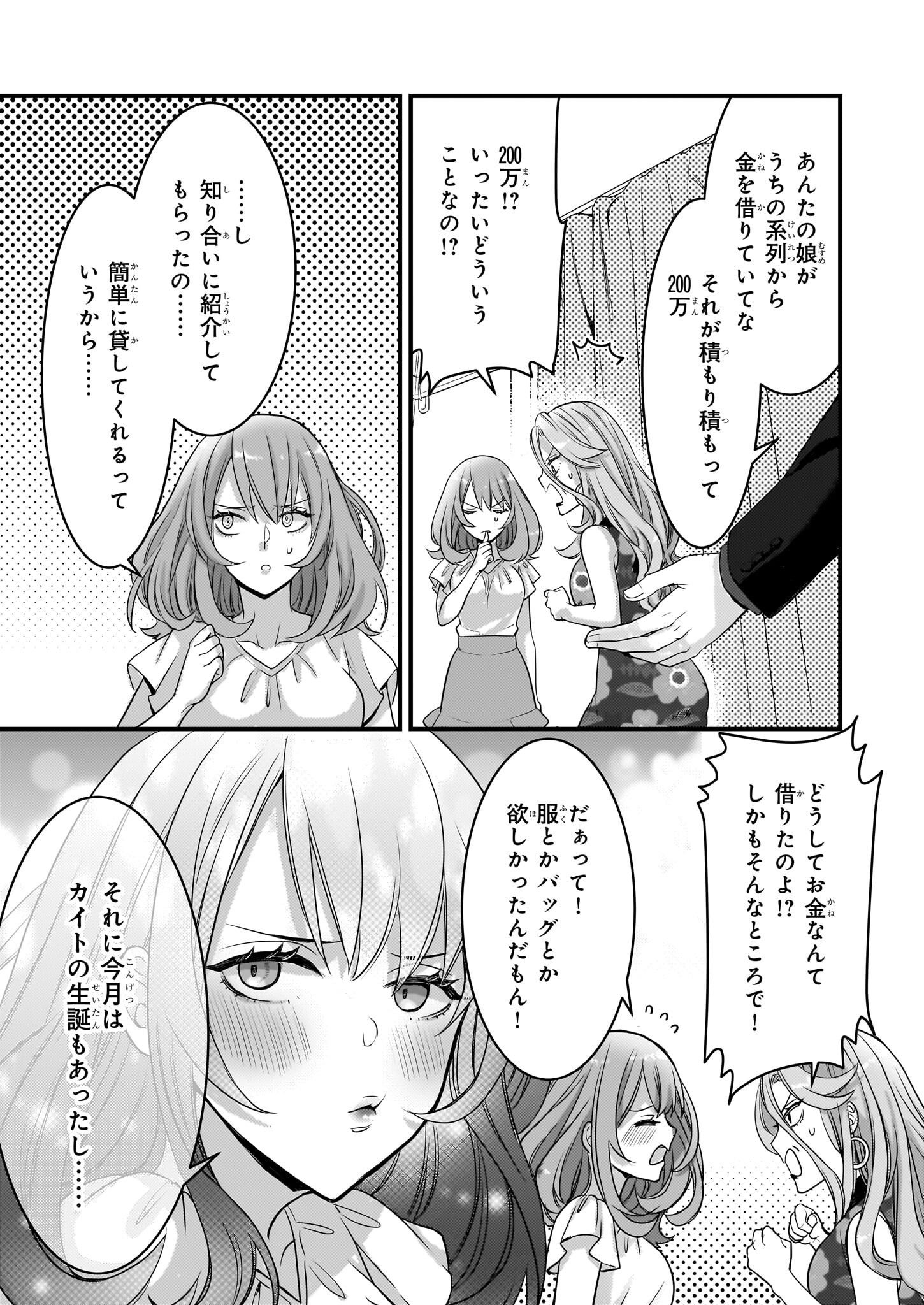 意地悪な母と姉に売られた私。何故か若頭に溺愛されてます 第1話 - Page 24