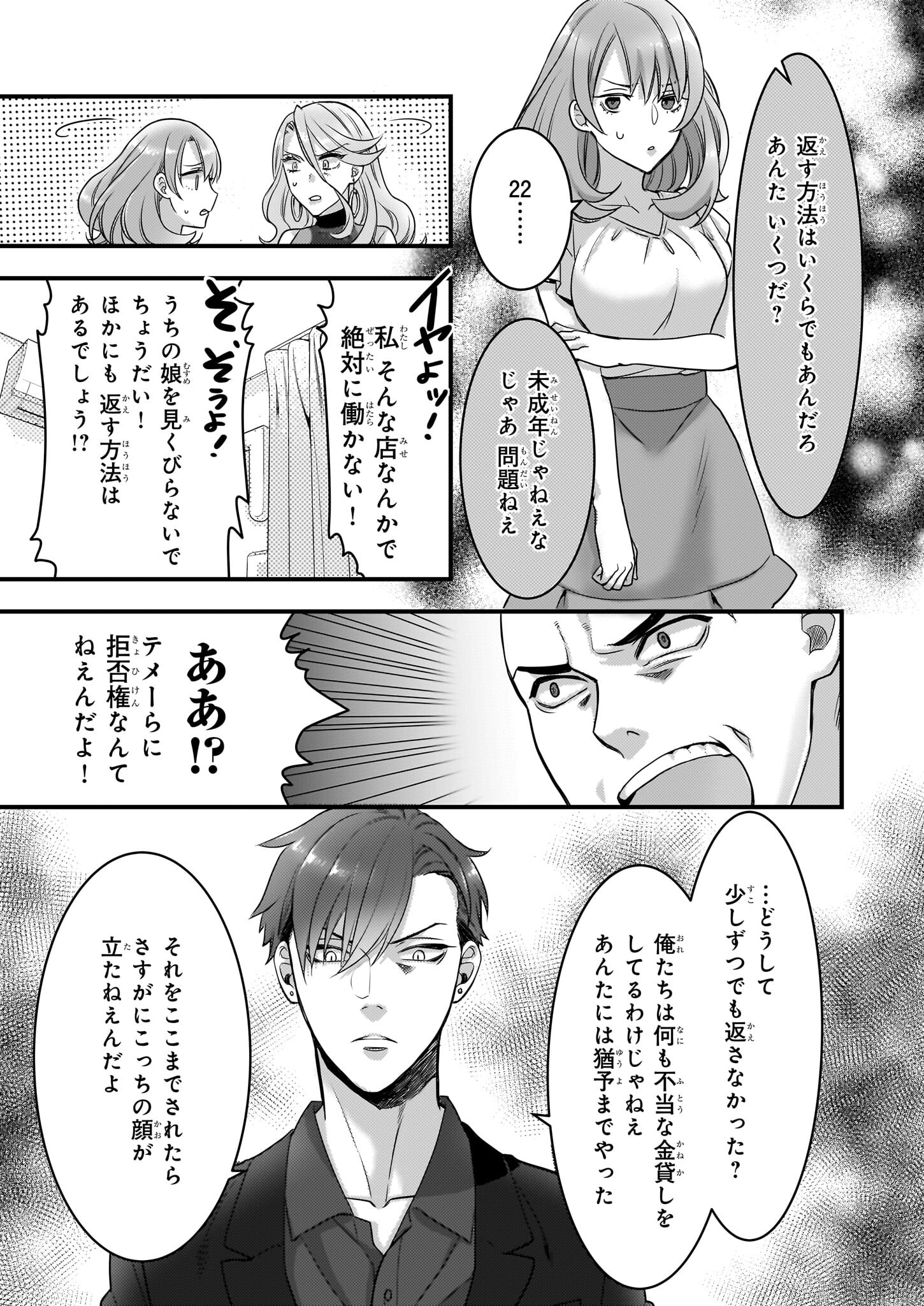 意地悪な母と姉に売られた私。何故か若頭に溺愛されてます 第1話 - Page 26