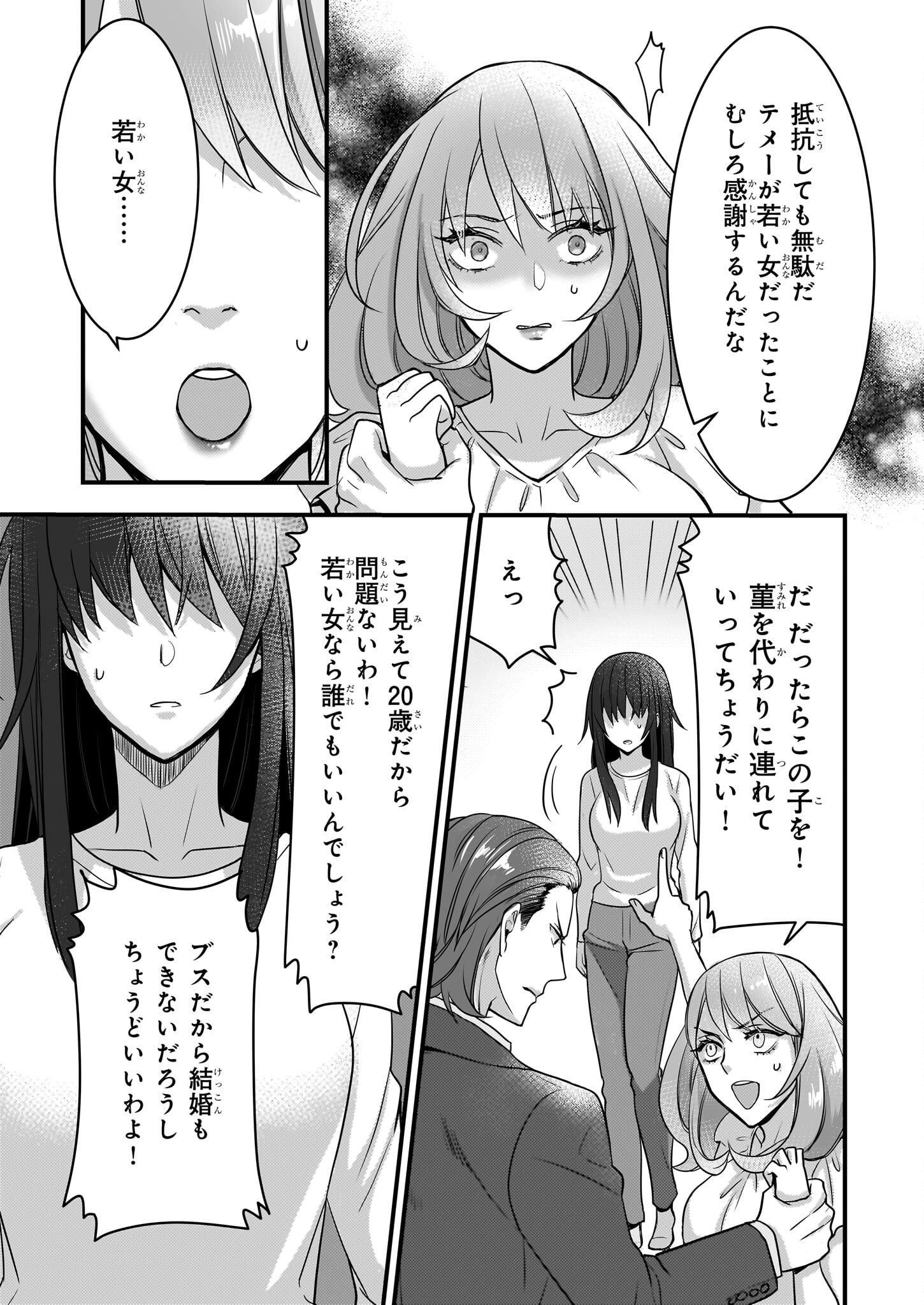 意地悪な母と姉に売られた私。何故か若頭に溺愛されてます 第1話 - Page 28