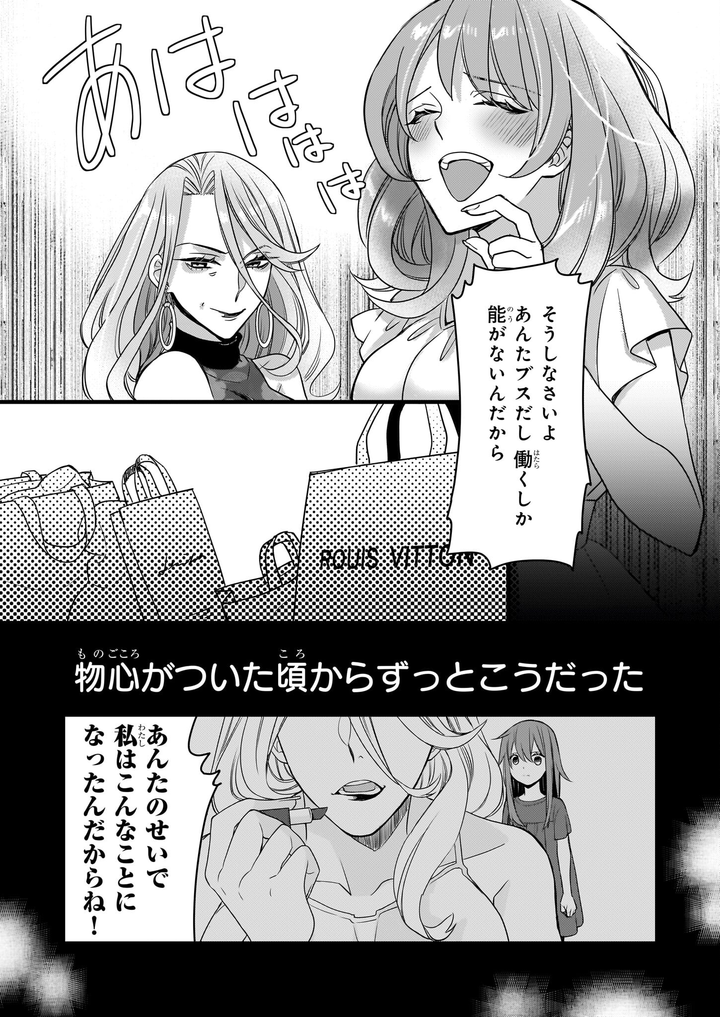 意地悪な母と姉に売られた私。何故か若頭に溺愛されてます 第1話 - Page 10