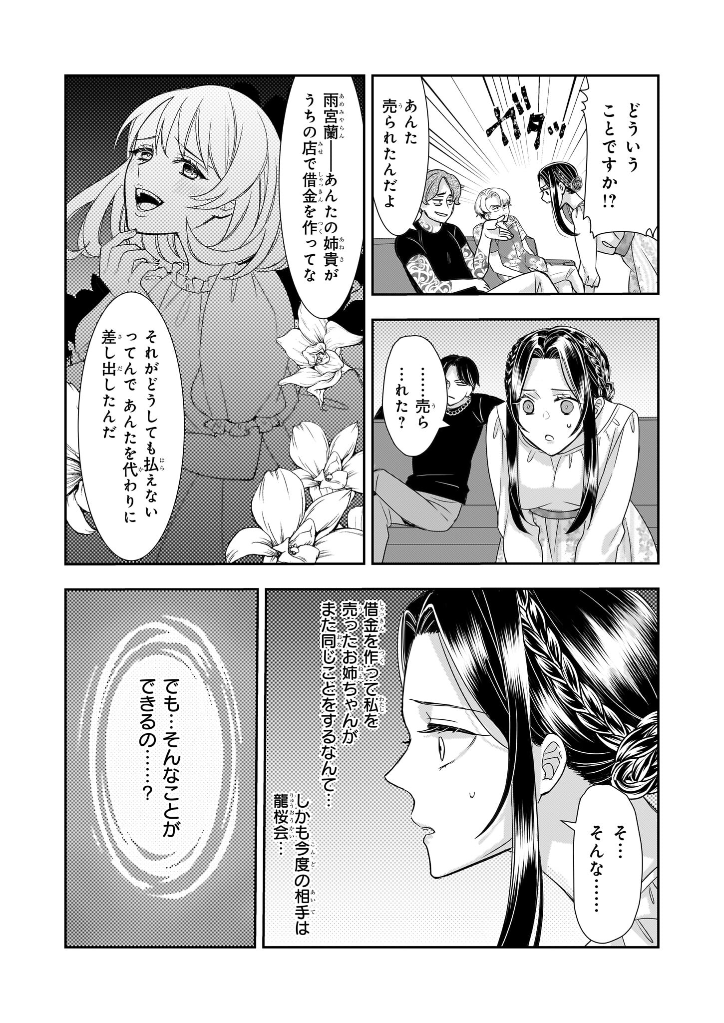 意地悪な母と姉に売られた私。何故か若頭に溺愛されてます 第10話 - Page 11