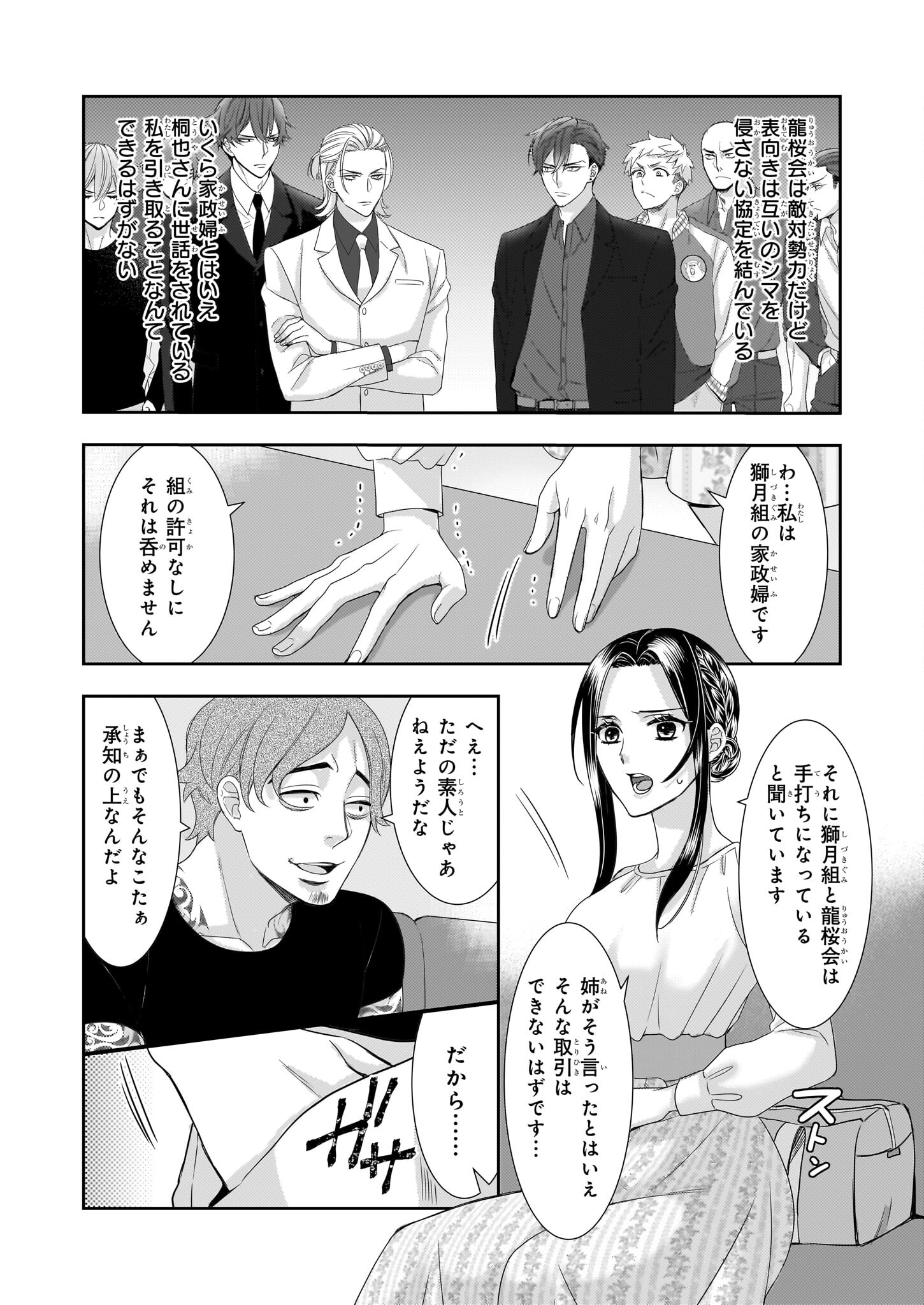 意地悪な母と姉に売られた私。何故か若頭に溺愛されてます 第10話 - Page 12