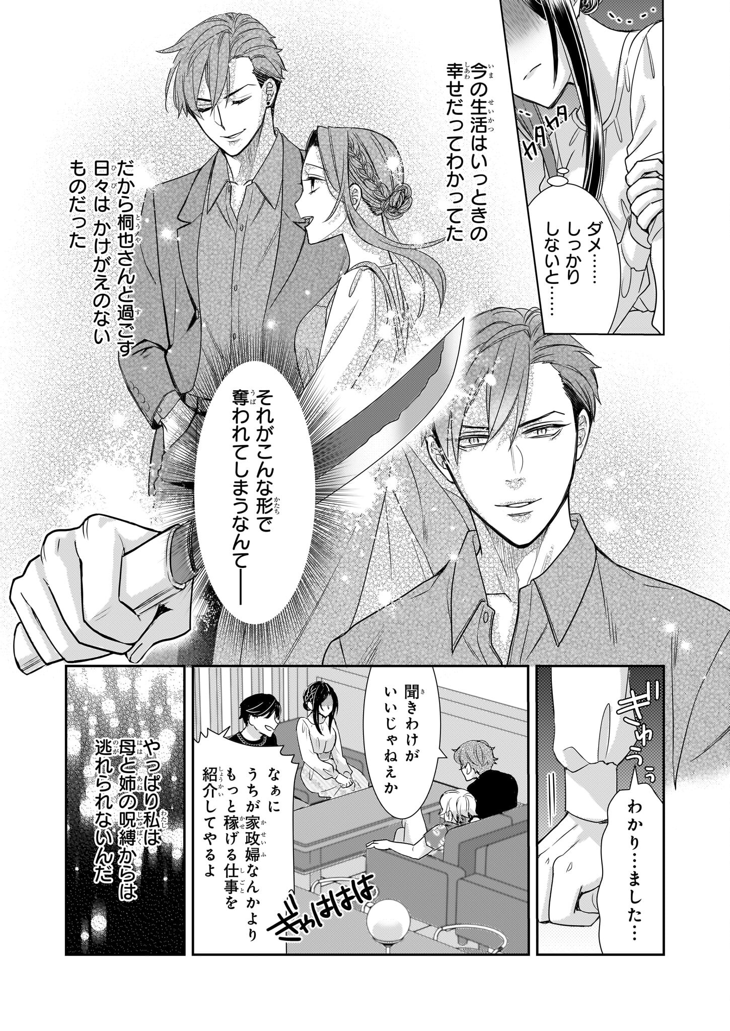 意地悪な母と姉に売られた私。何故か若頭に溺愛されてます 第10話 - Page 14