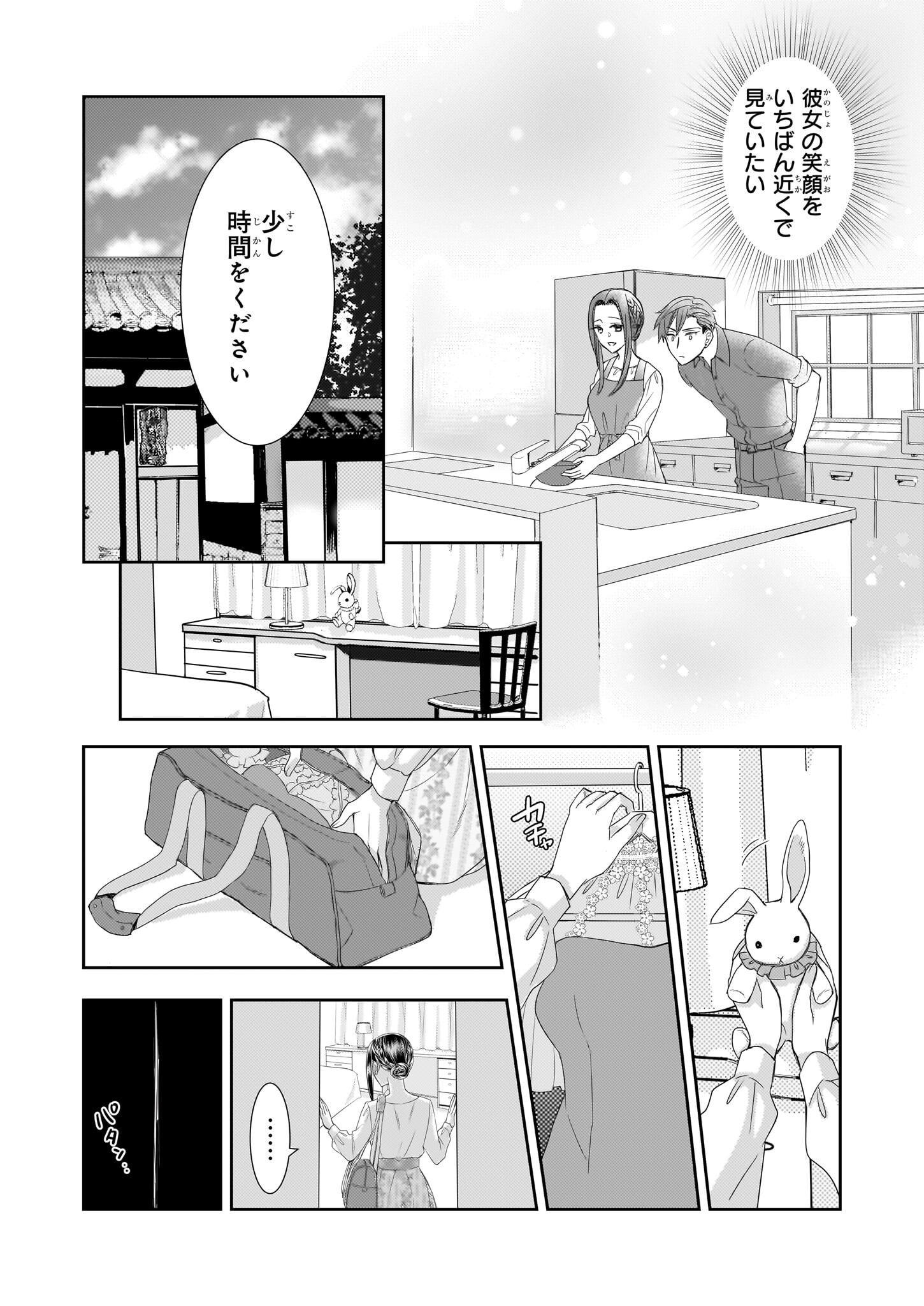 意地悪な母と姉に売られた私。何故か若頭に溺愛されてます 第10話 - Page 21