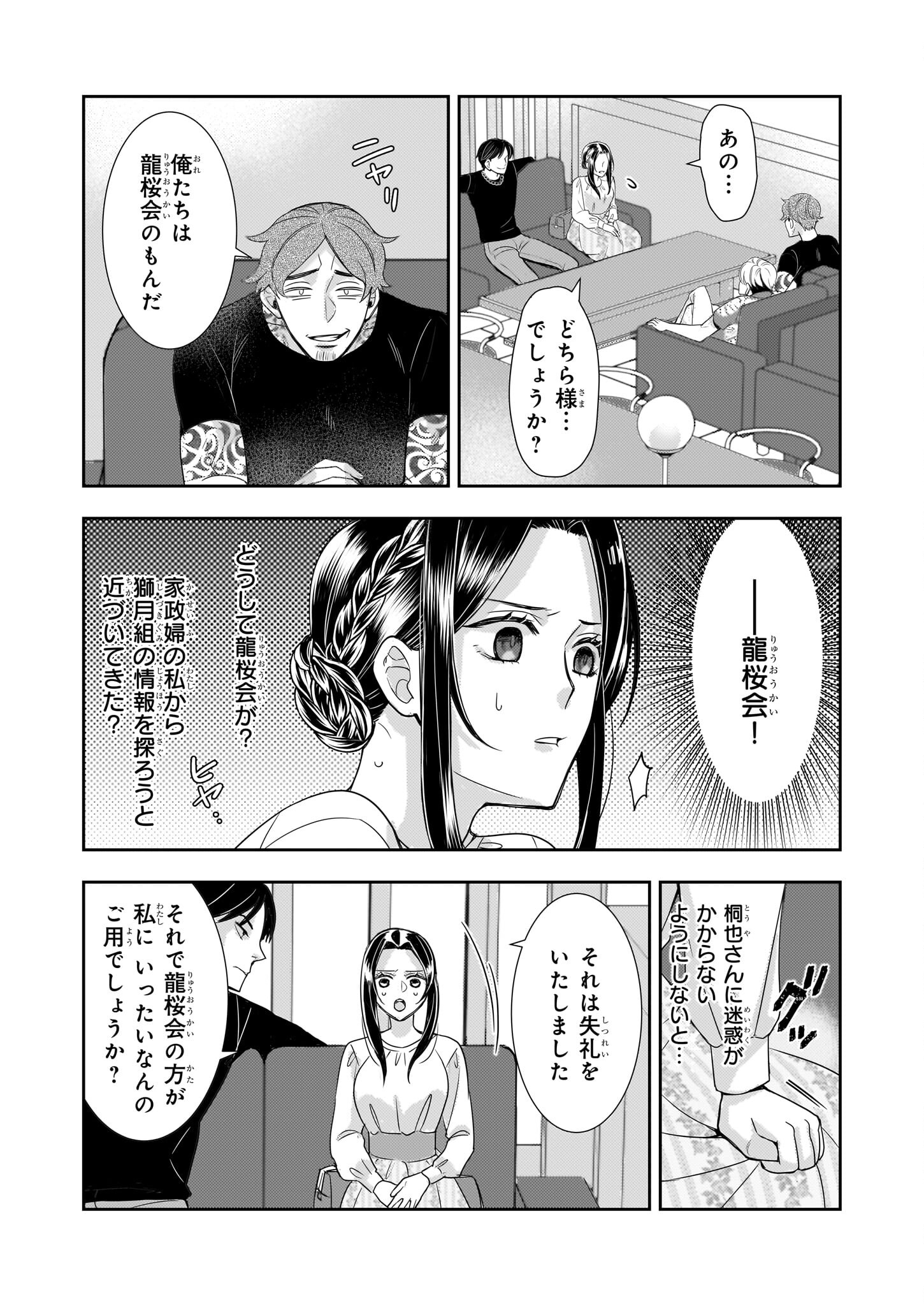 意地悪な母と姉に売られた私。何故か若頭に溺愛されてます 第10話 - Page 9