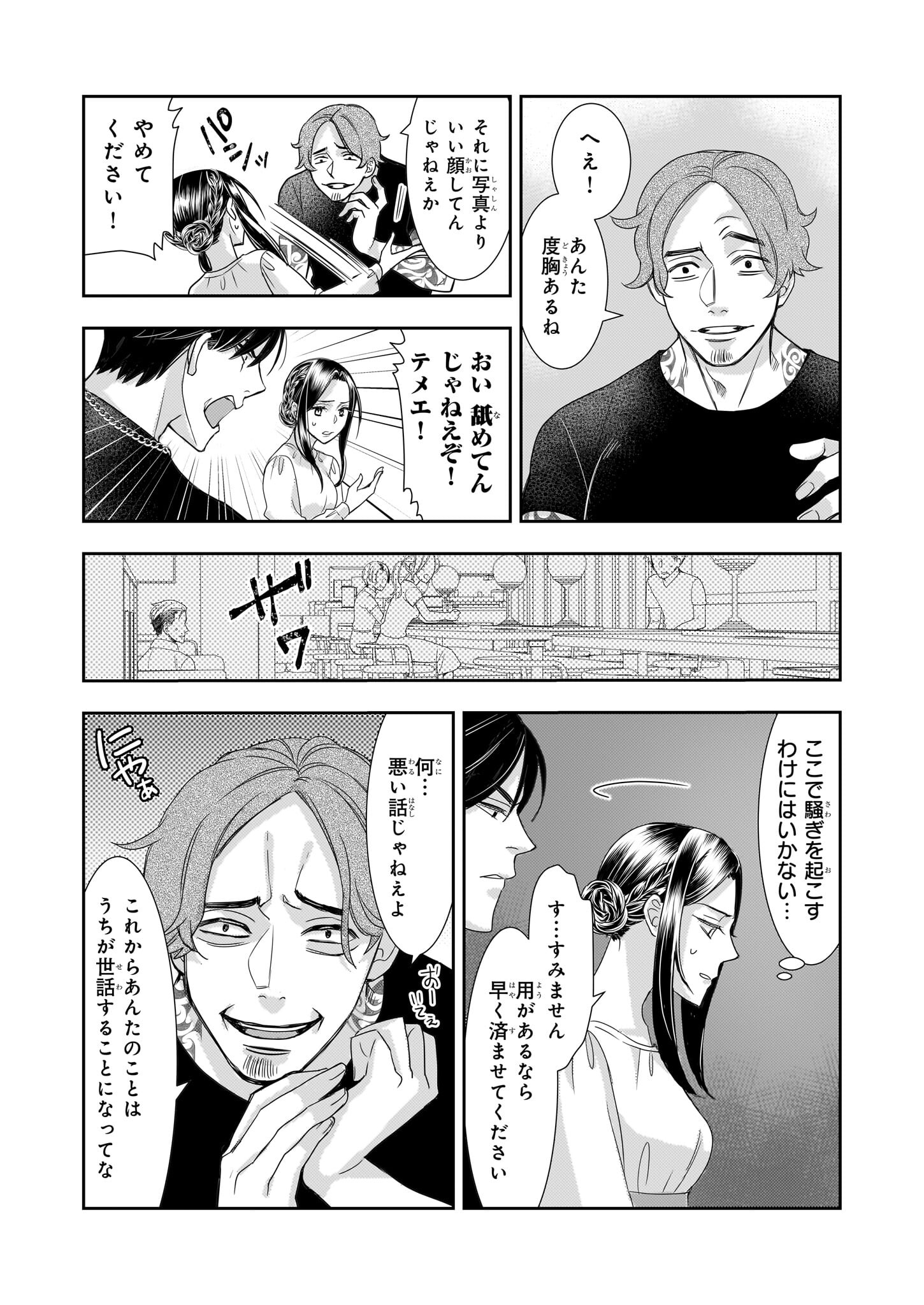 意地悪な母と姉に売られた私。何故か若頭に溺愛されてます 第10話 - Page 10