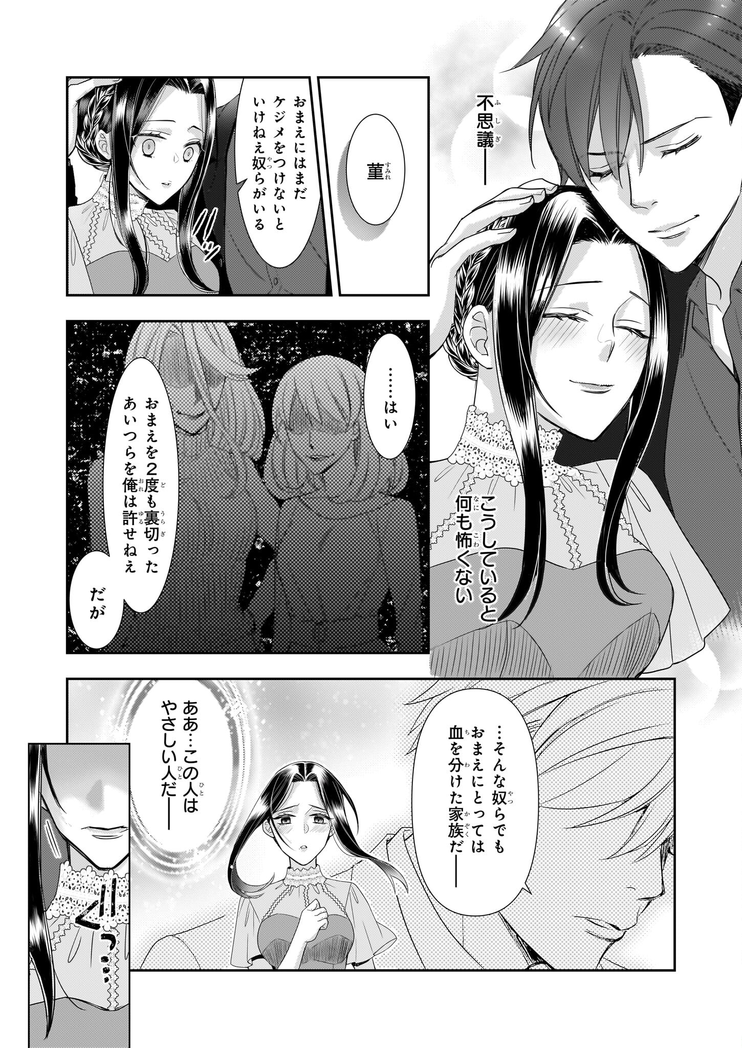 意地悪な母と姉に売られた私。何故か若頭に溺愛されてます 第12話 - Page 11