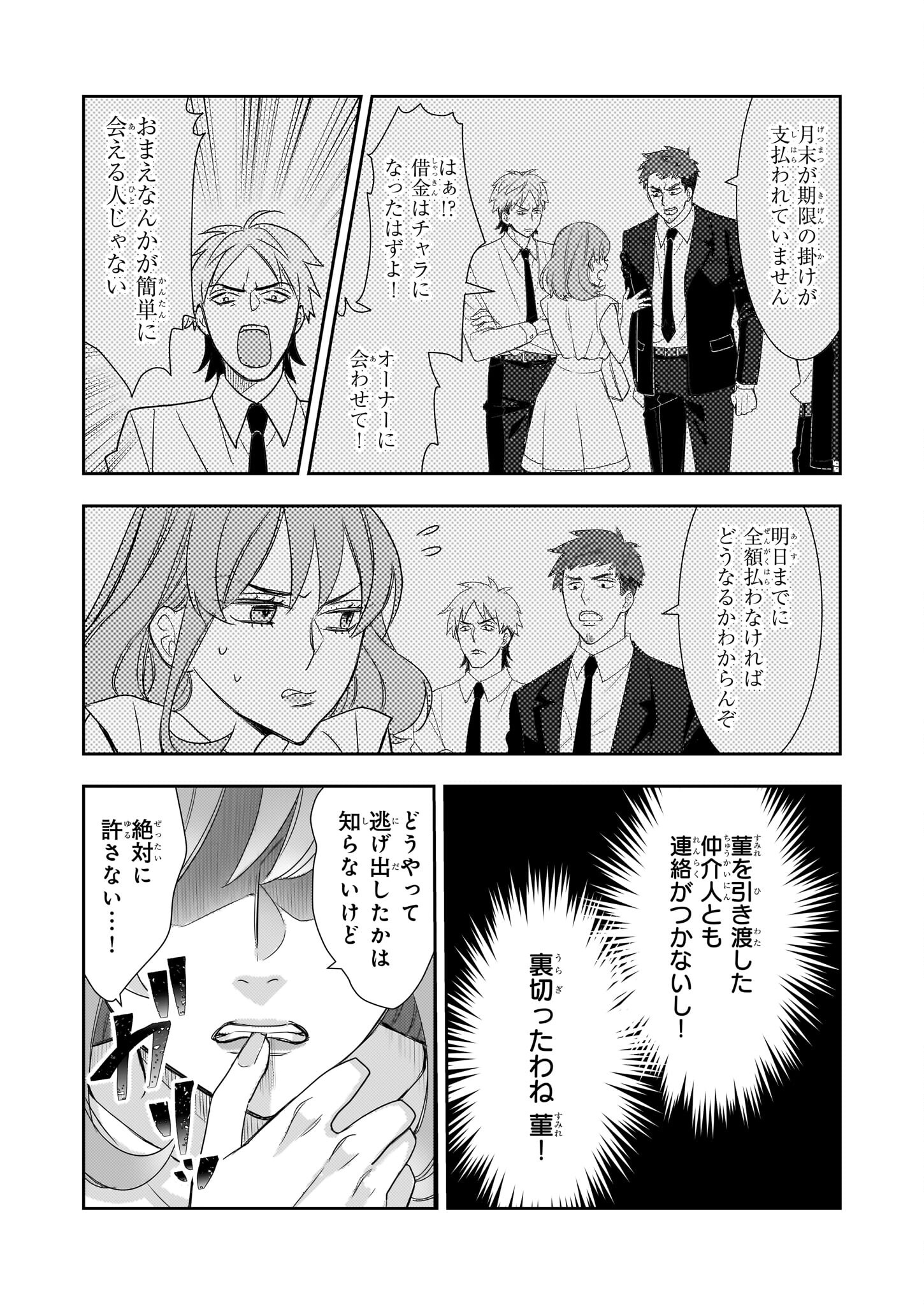 意地悪な母と姉に売られた私。何故か若頭に溺愛されてます 第12話 - Page 13