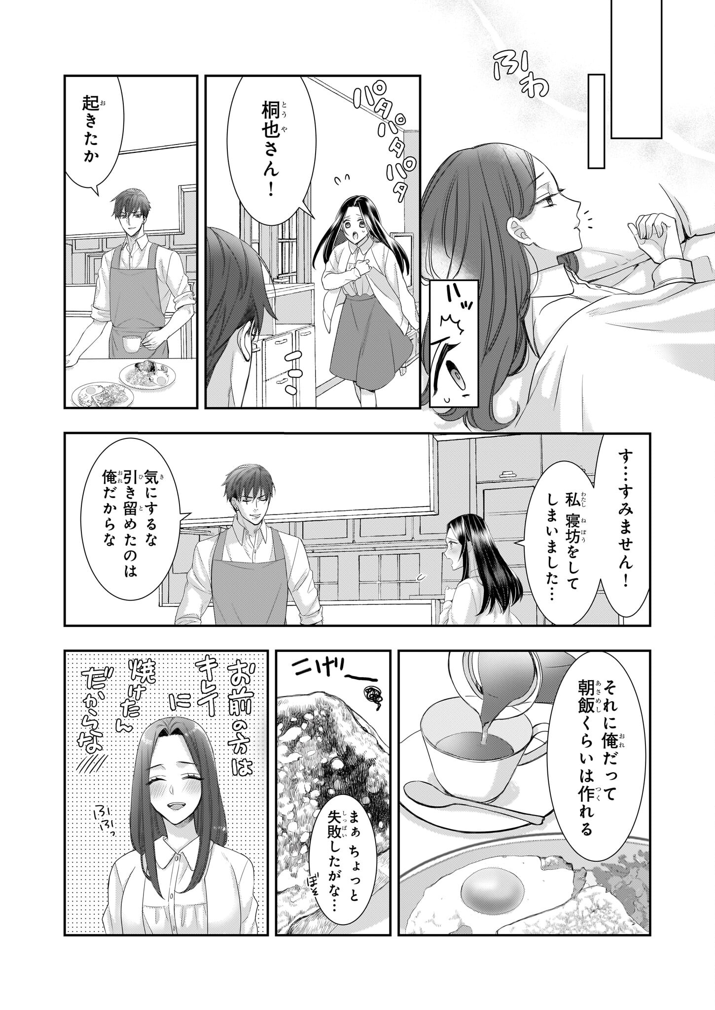 意地悪な母と姉に売られた私。何故か若頭に溺愛されてます 第12話 - Page 25