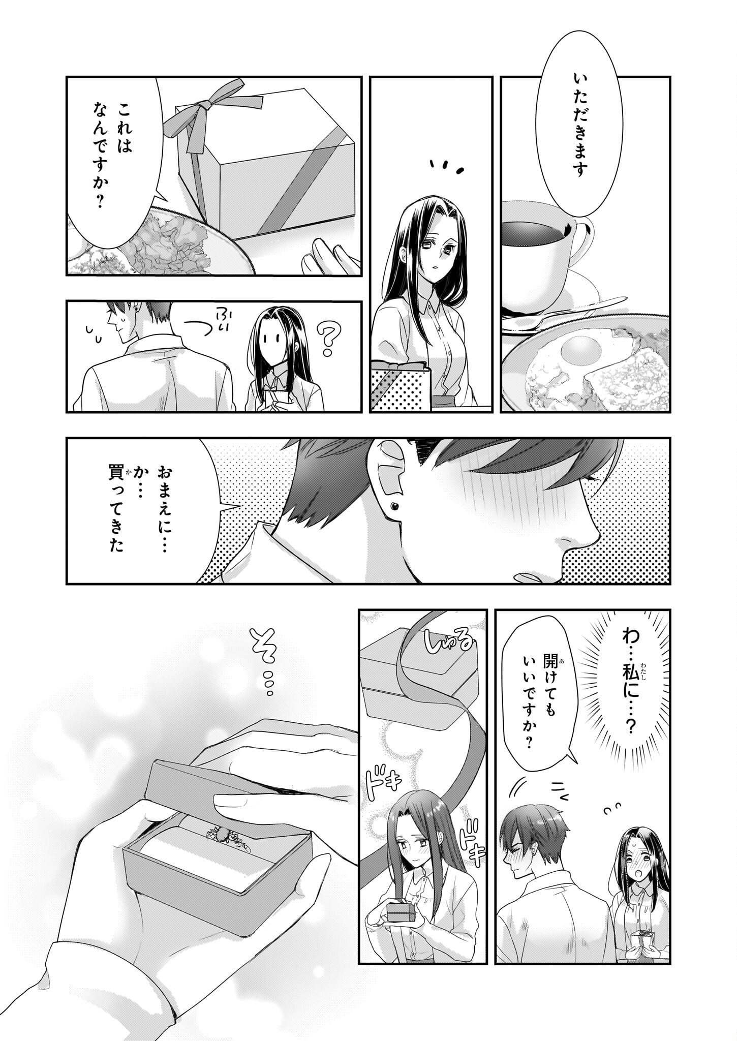 意地悪な母と姉に売られた私。何故か若頭に溺愛されてます 第12話 - Page 26