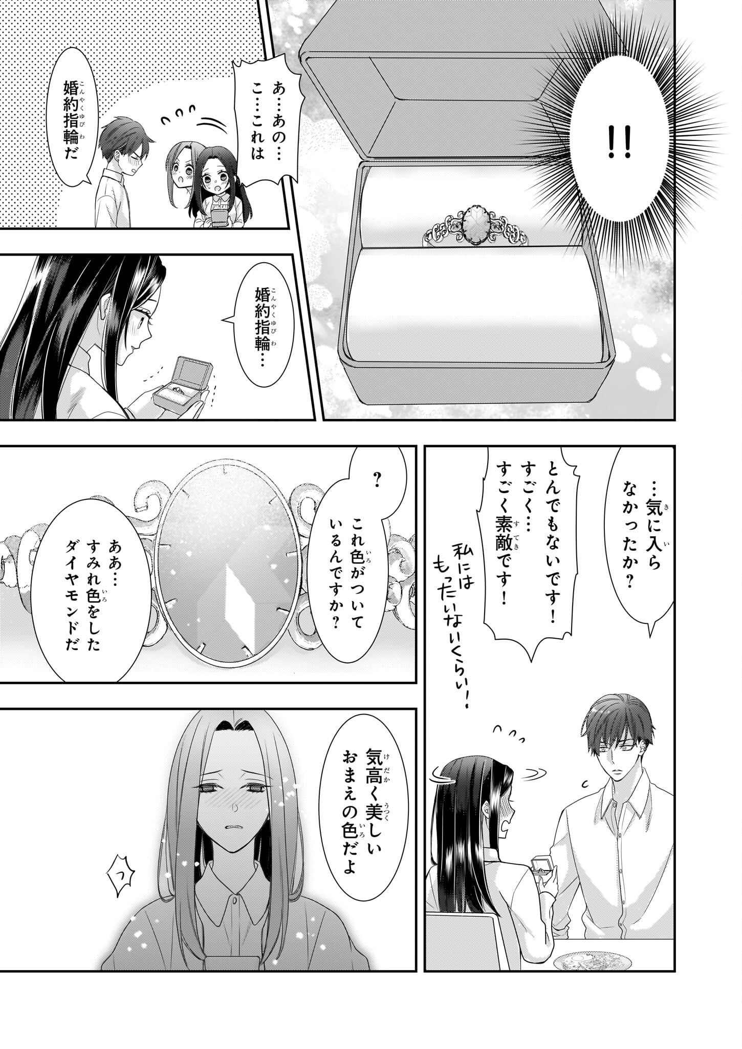 意地悪な母と姉に売られた私。何故か若頭に溺愛されてます 第12話 - Page 27