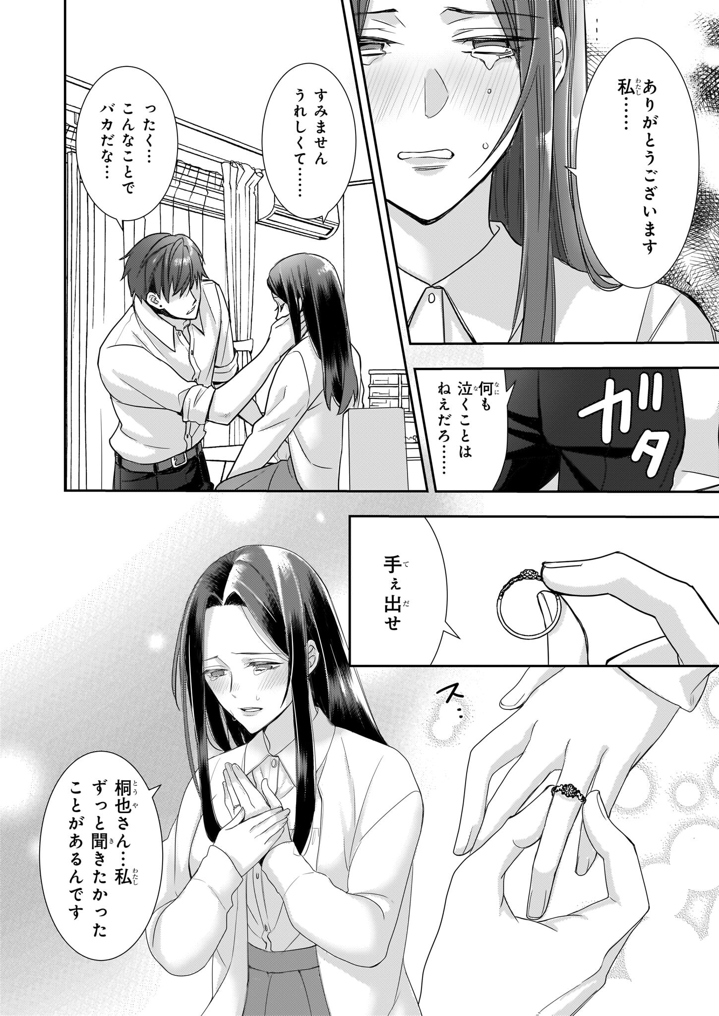 意地悪な母と姉に売られた私。何故か若頭に溺愛されてます 第12話 - Page 28