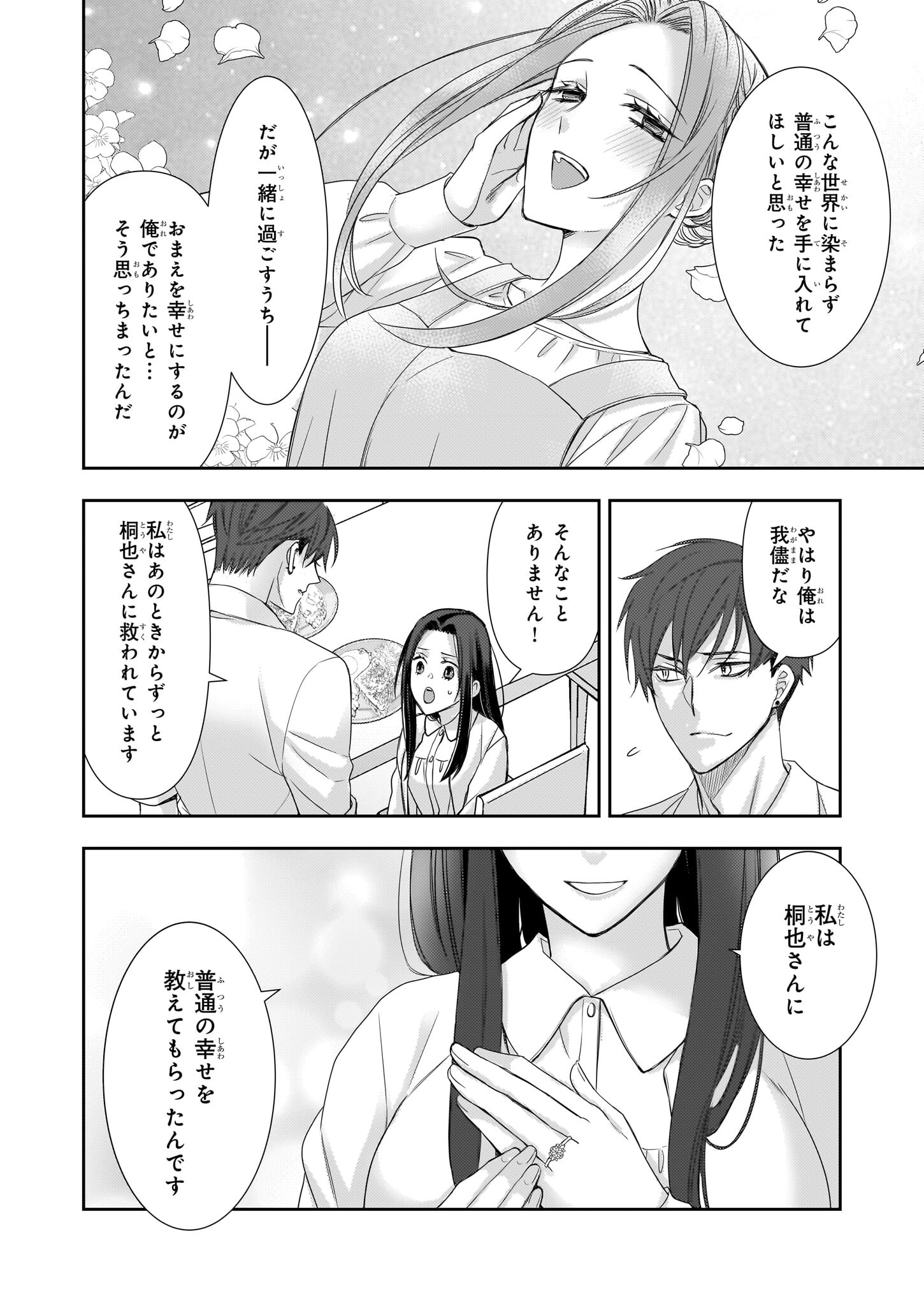 意地悪な母と姉に売られた私。何故か若頭に溺愛されてます 第12話 - Page 30