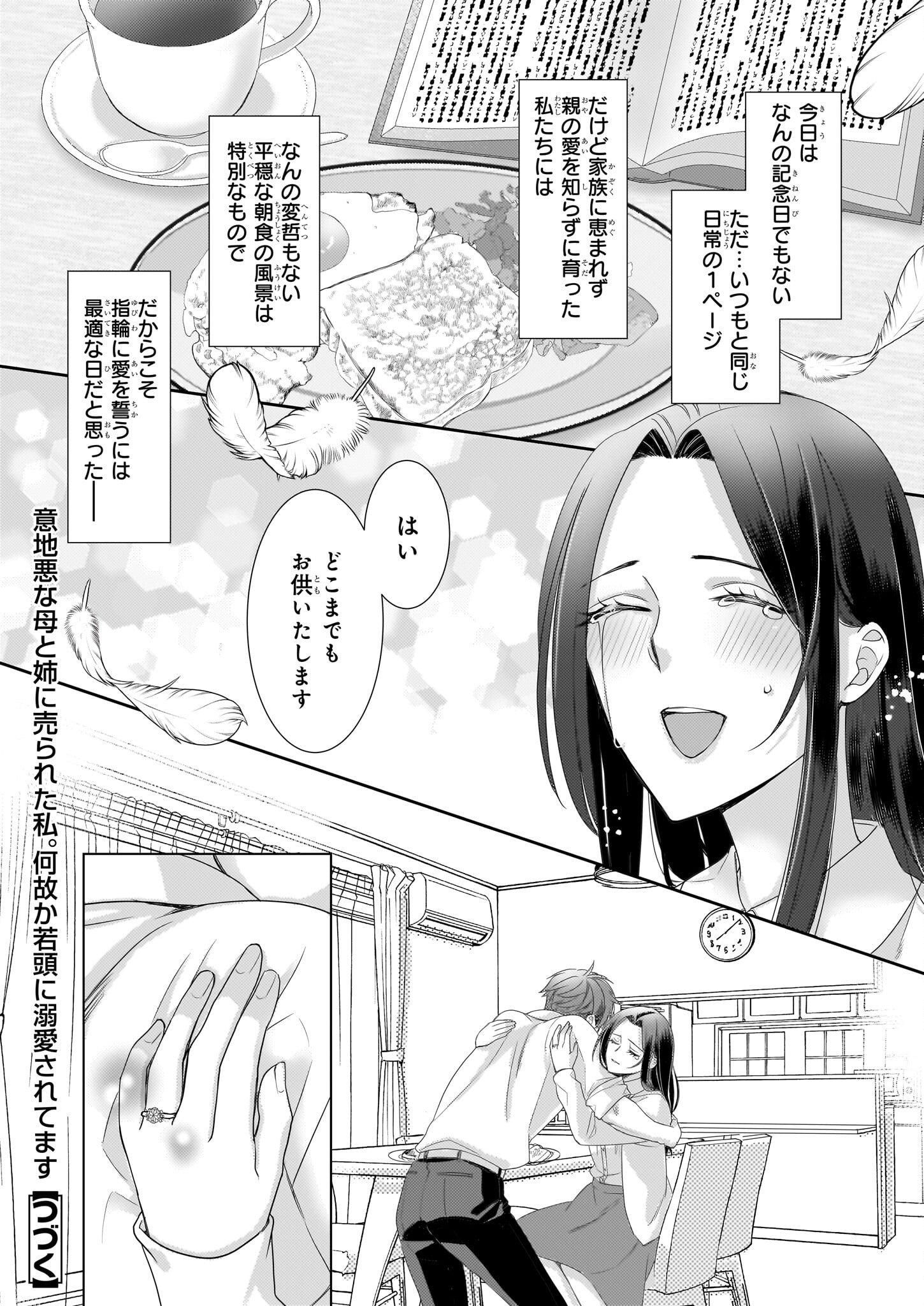 意地悪な母と姉に売られた私。何故か若頭に溺愛されてます 第12話 - Page 32