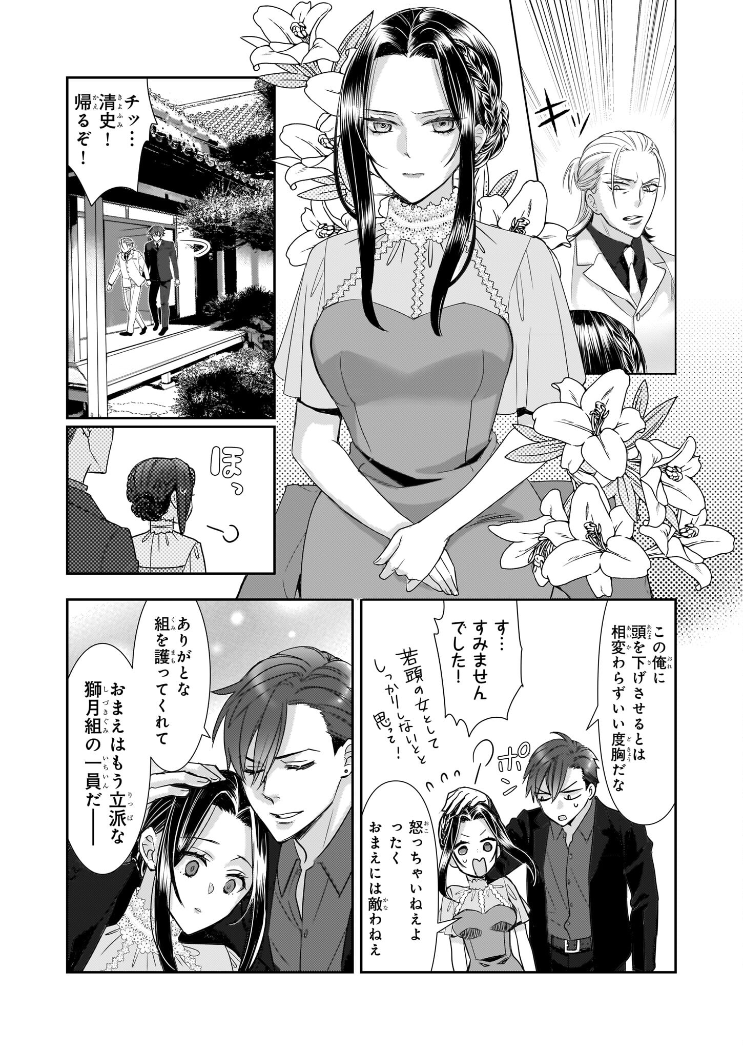 意地悪な母と姉に売られた私。何故か若頭に溺愛されてます 第12話 - Page 10