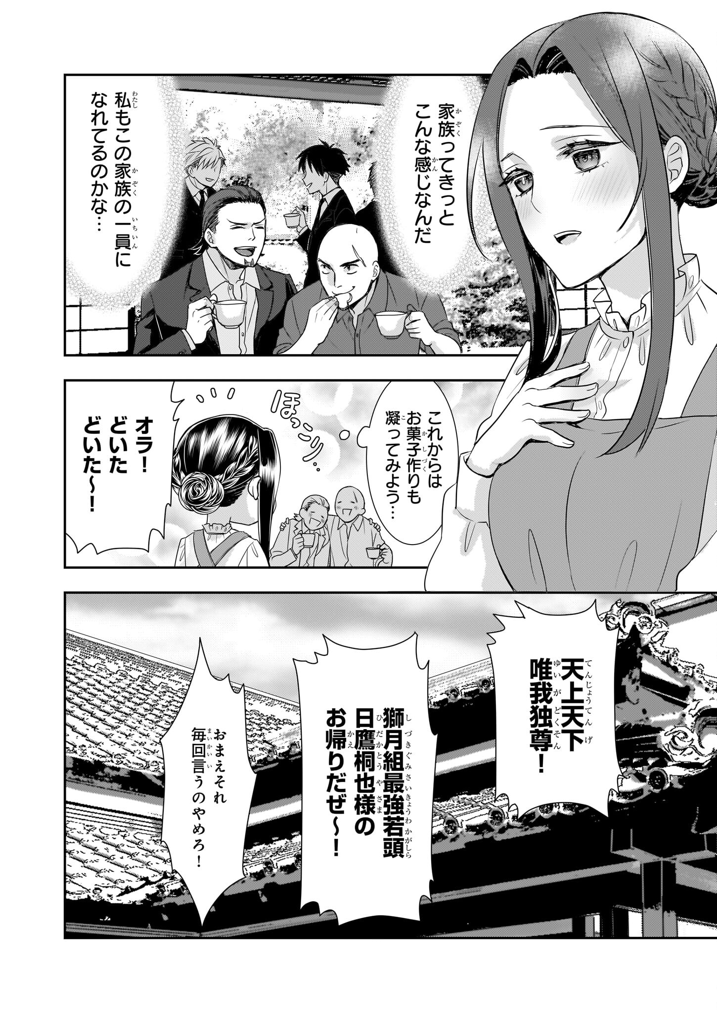 意地悪な母と姉に売られた私。何故か若頭に溺愛されてます 第13話 - Page 22