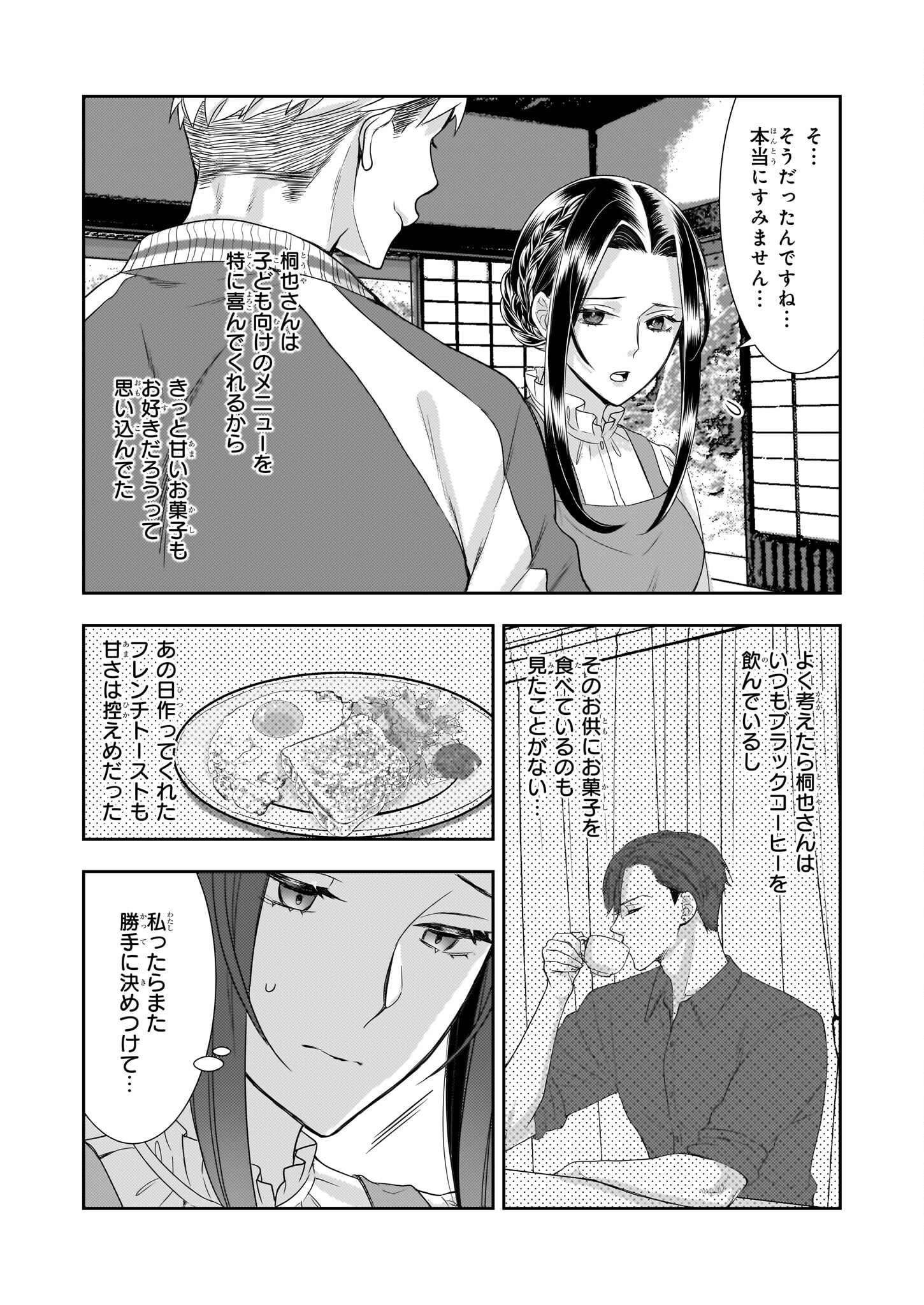 意地悪な母と姉に売られた私。何故か若頭に溺愛されてます 第14話 - Page 2