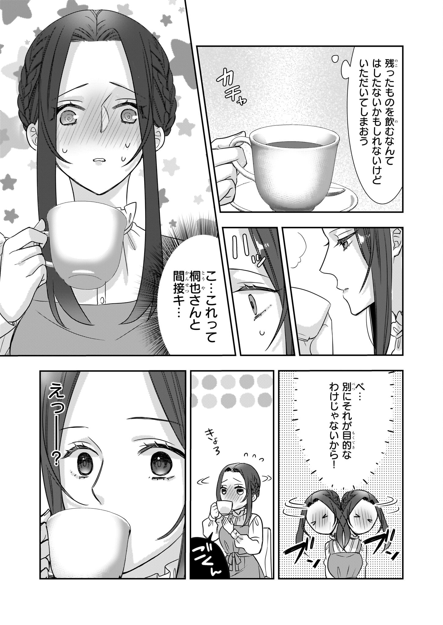 意地悪な母と姉に売られた私。何故か若頭に溺愛されてます 第14話 - Page 11