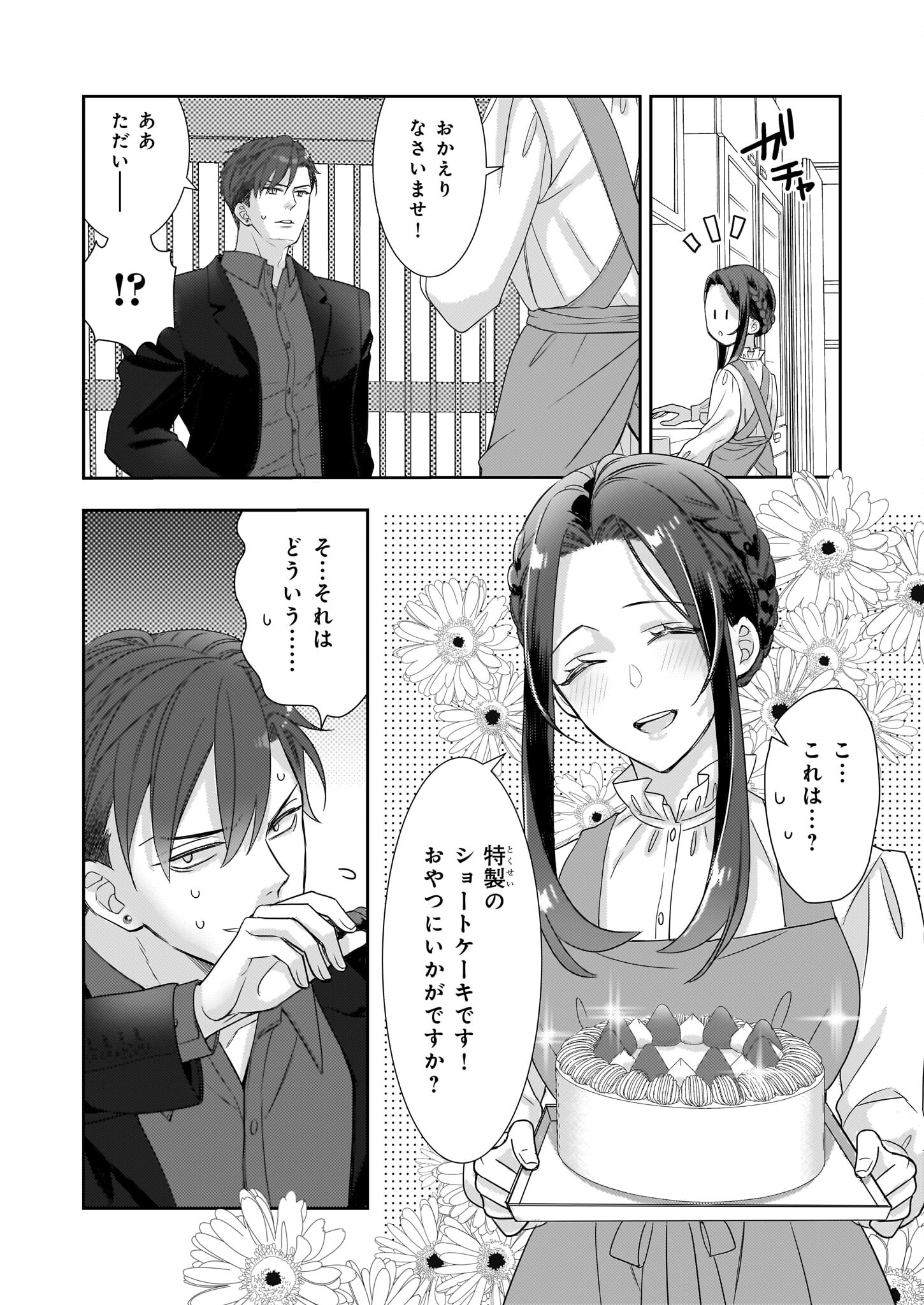 意地悪な母と姉に売られた私。何故か若頭に溺愛されてます 第14話 - Page 14