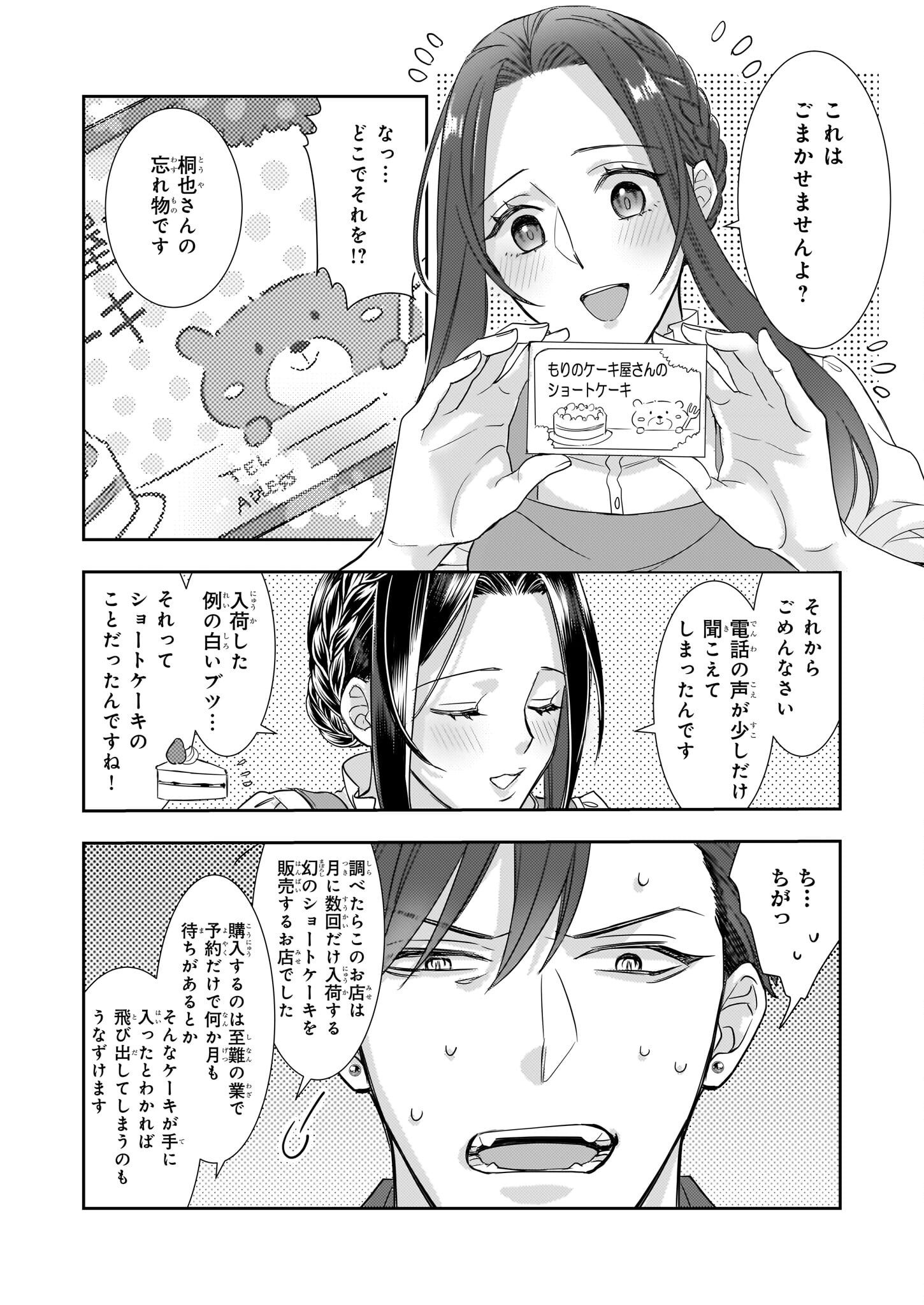 意地悪な母と姉に売られた私。何故か若頭に溺愛されてます 第14話 - Page 16