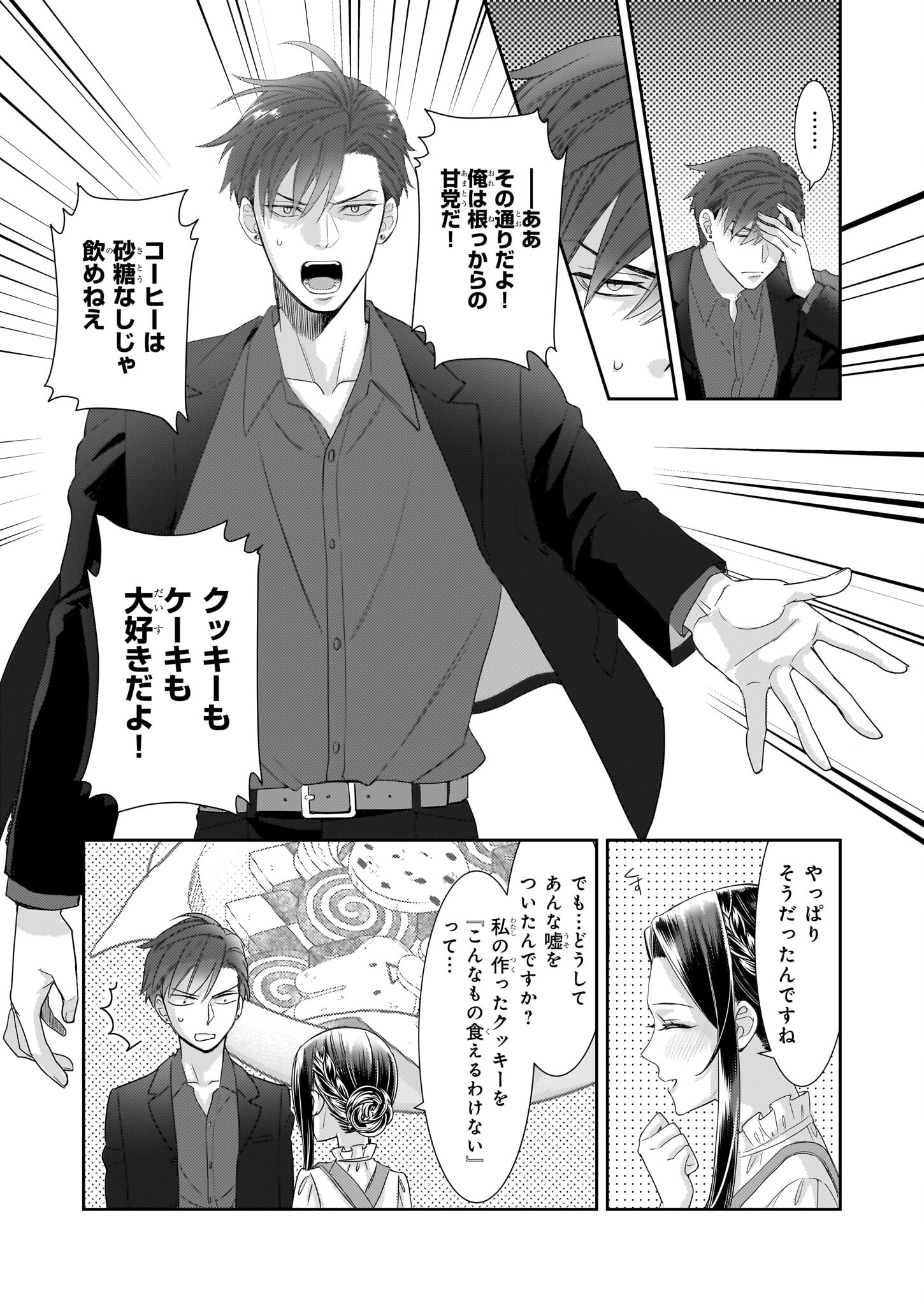 意地悪な母と姉に売られた私。何故か若頭に溺愛されてます 第14話 - Page 17