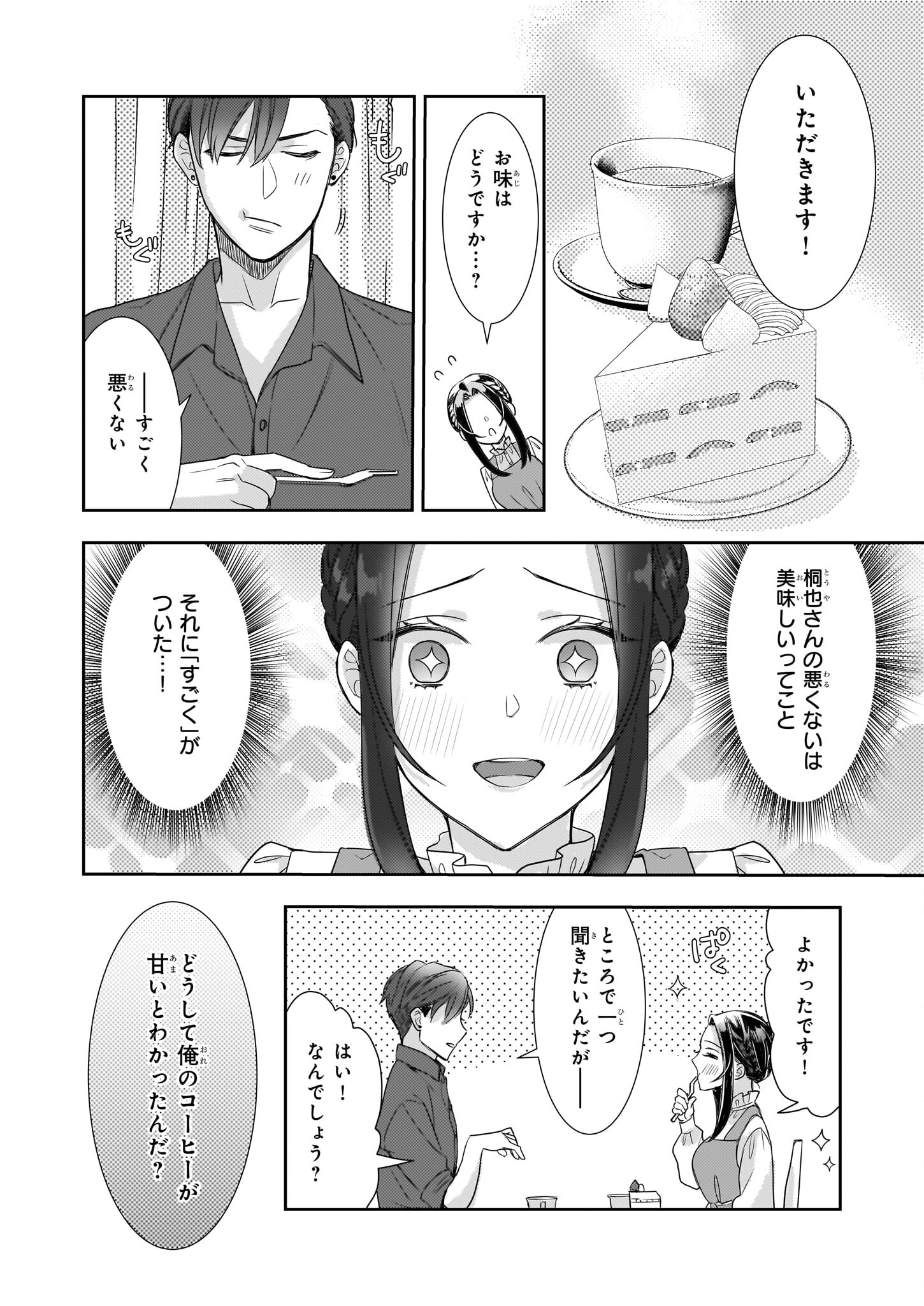 意地悪な母と姉に売られた私。何故か若頭に溺愛されてます 第14話 - Page 24