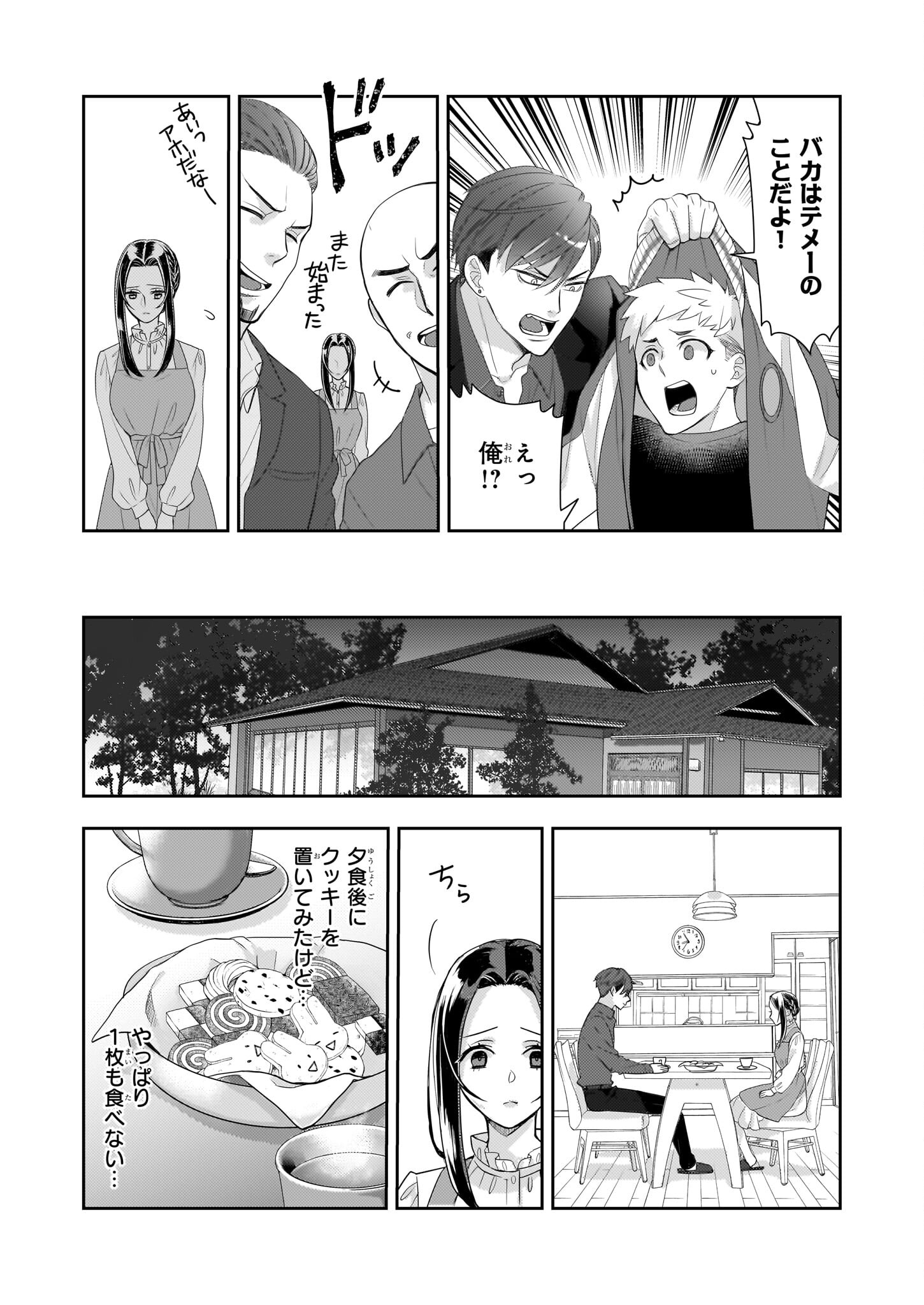 意地悪な母と姉に売られた私。何故か若頭に溺愛されてます 第14話 - Page 4