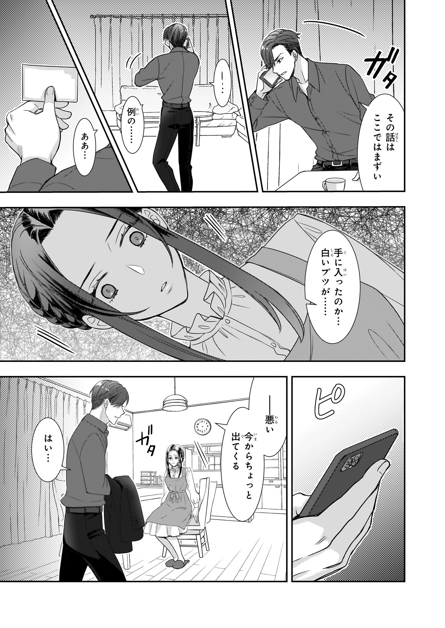 意地悪な母と姉に売られた私。何故か若頭に溺愛されてます 第14話 - Page 7