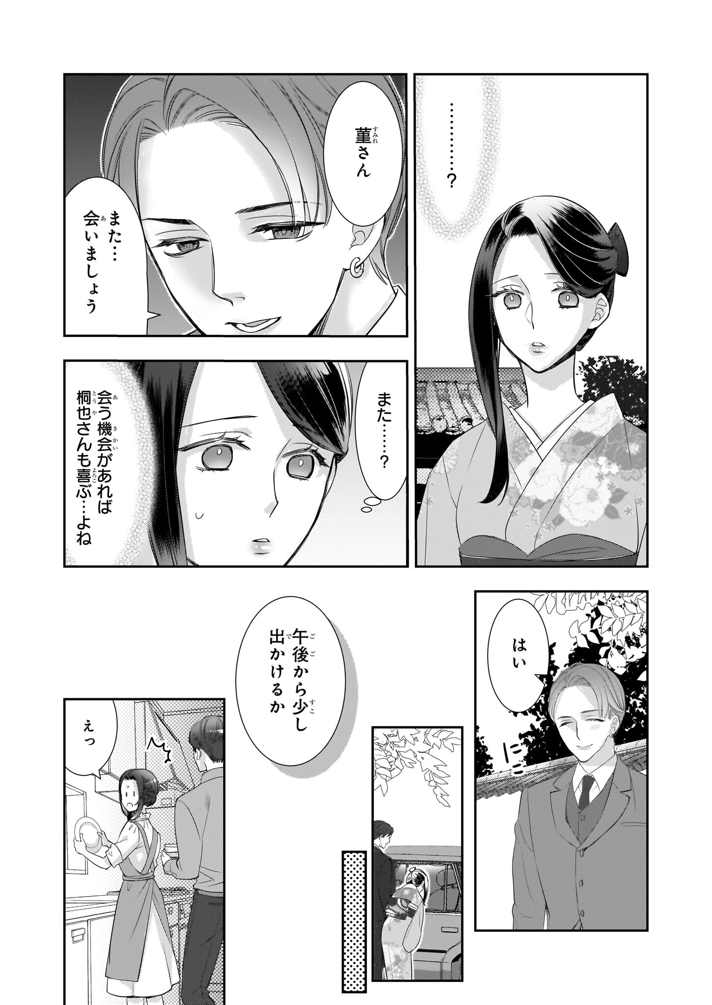 意地悪な母と姉に売られた私。何故か若頭に溺愛されてます 第15話 - Page 21