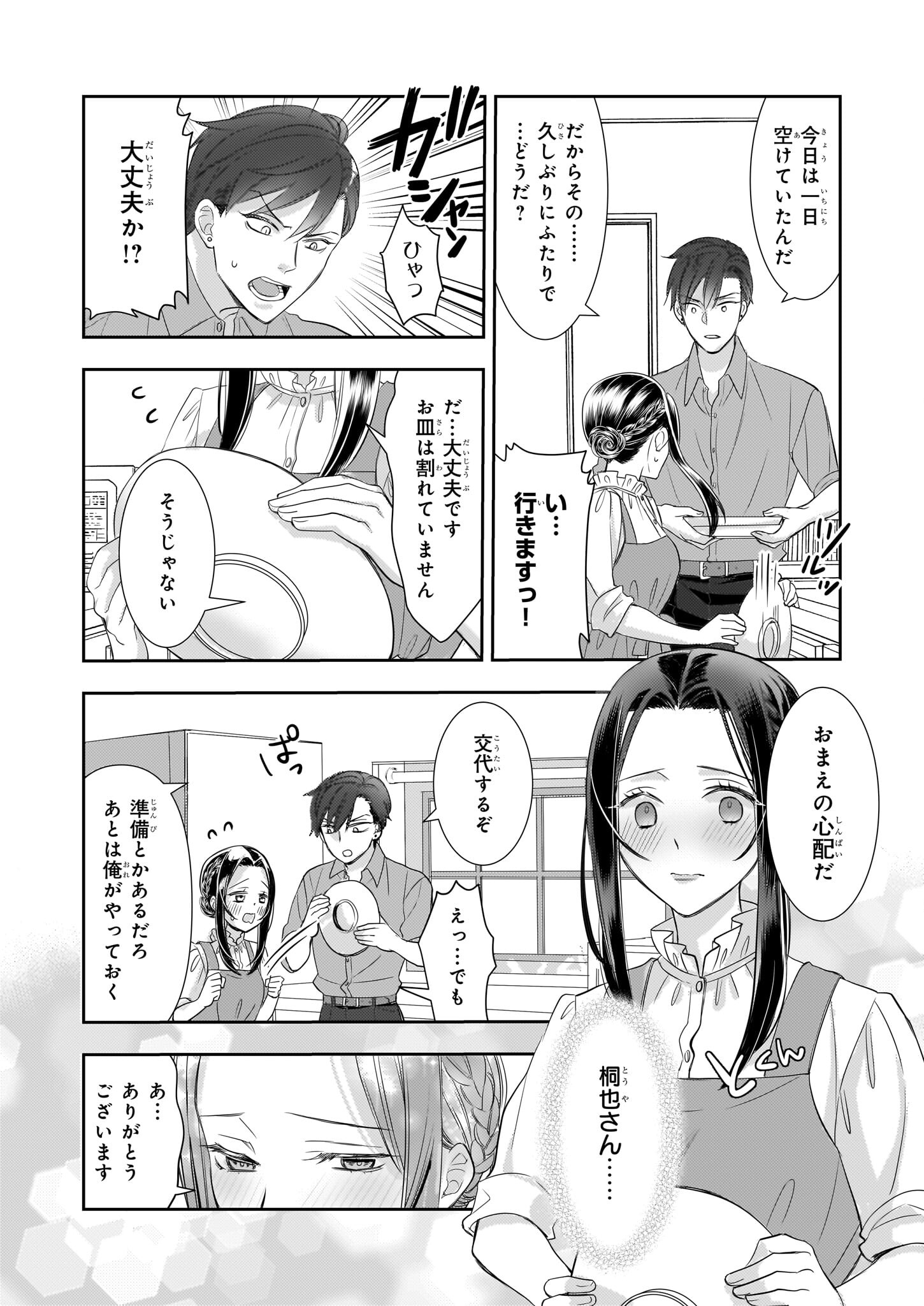 意地悪な母と姉に売られた私。何故か若頭に溺愛されてます 第15話 - Page 22