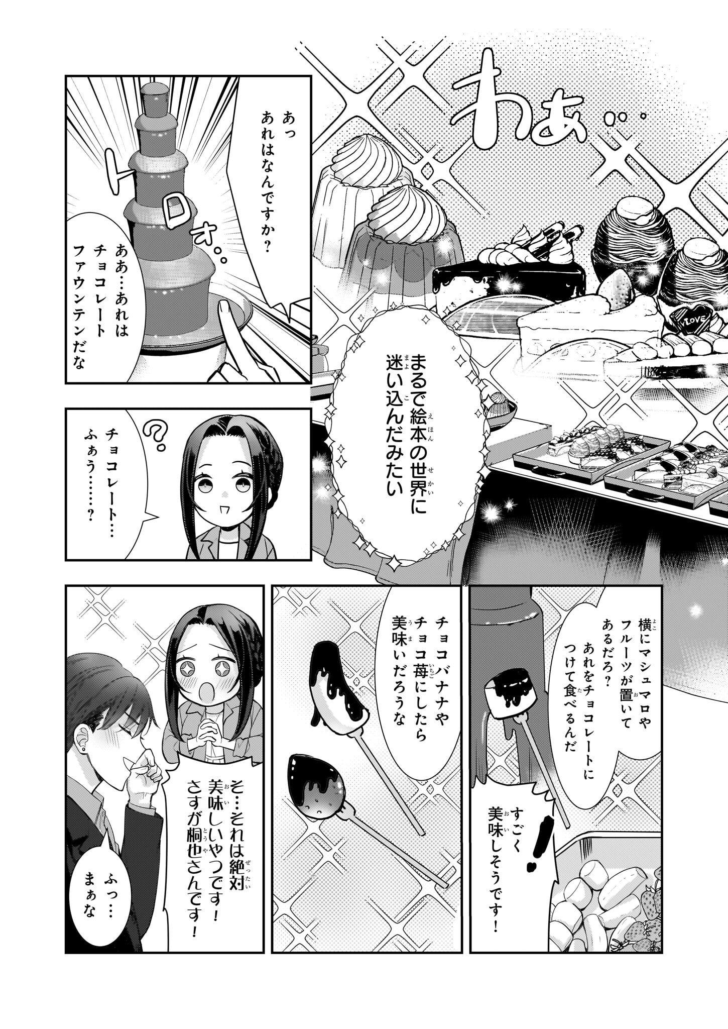 意地悪な母と姉に売られた私。何故か若頭に溺愛されてます 第15話 - Page 25