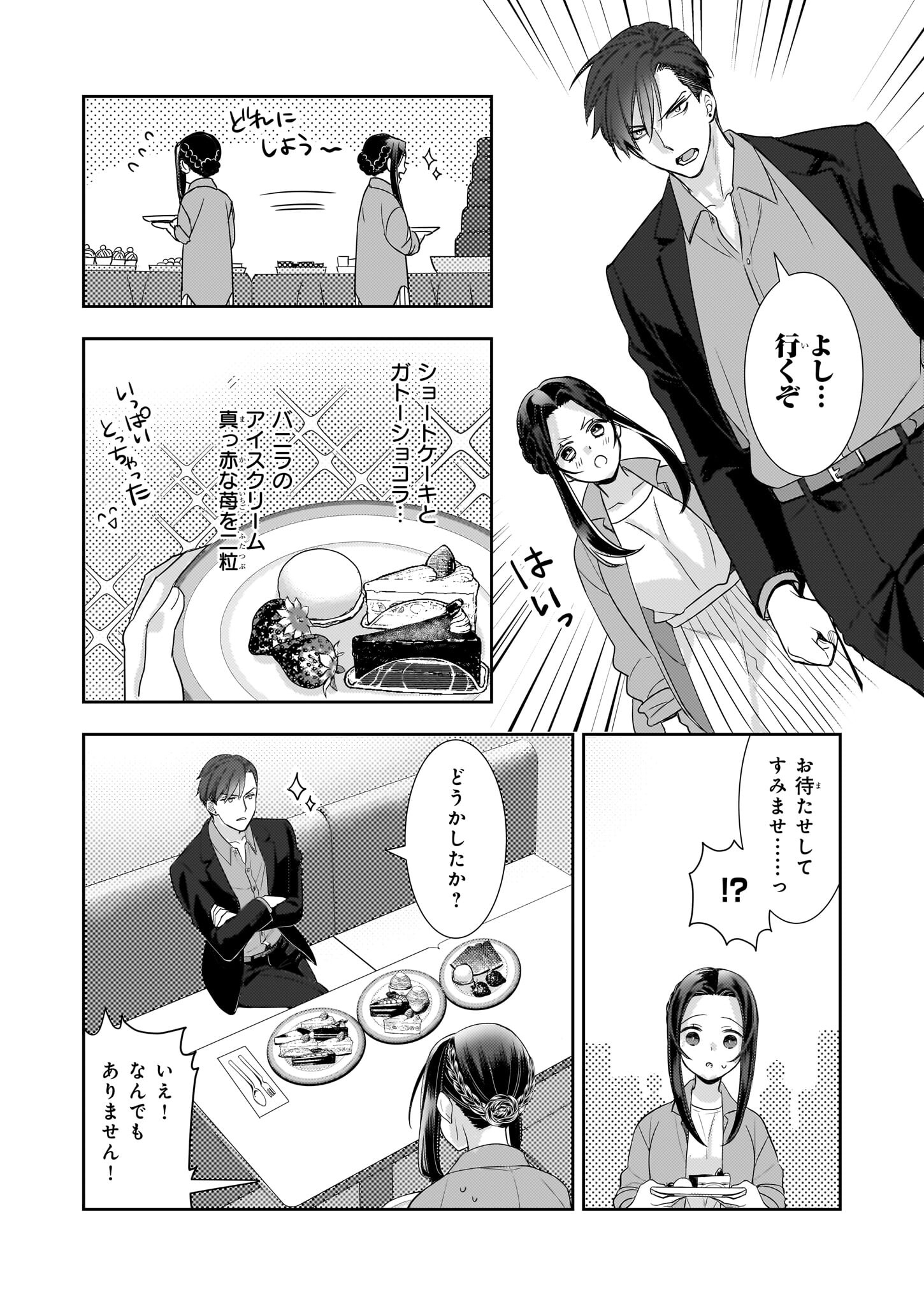 意地悪な母と姉に売られた私。何故か若頭に溺愛されてます 第15話 - Page 26