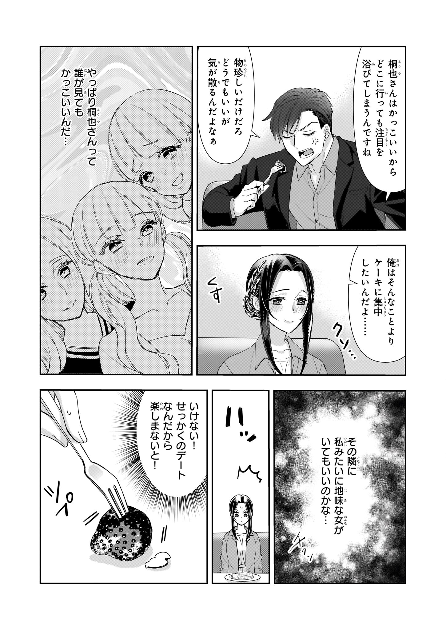 意地悪な母と姉に売られた私。何故か若頭に溺愛されてます 第15話 - Page 29