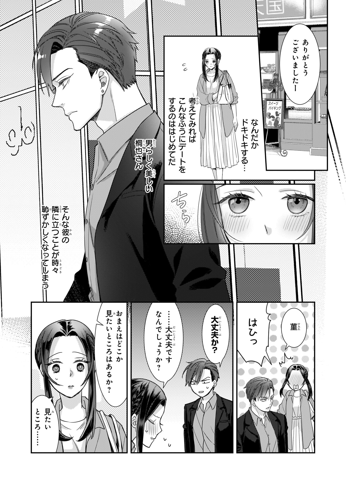 意地悪な母と姉に売られた私。何故か若頭に溺愛されてます 第15話 - Page 30