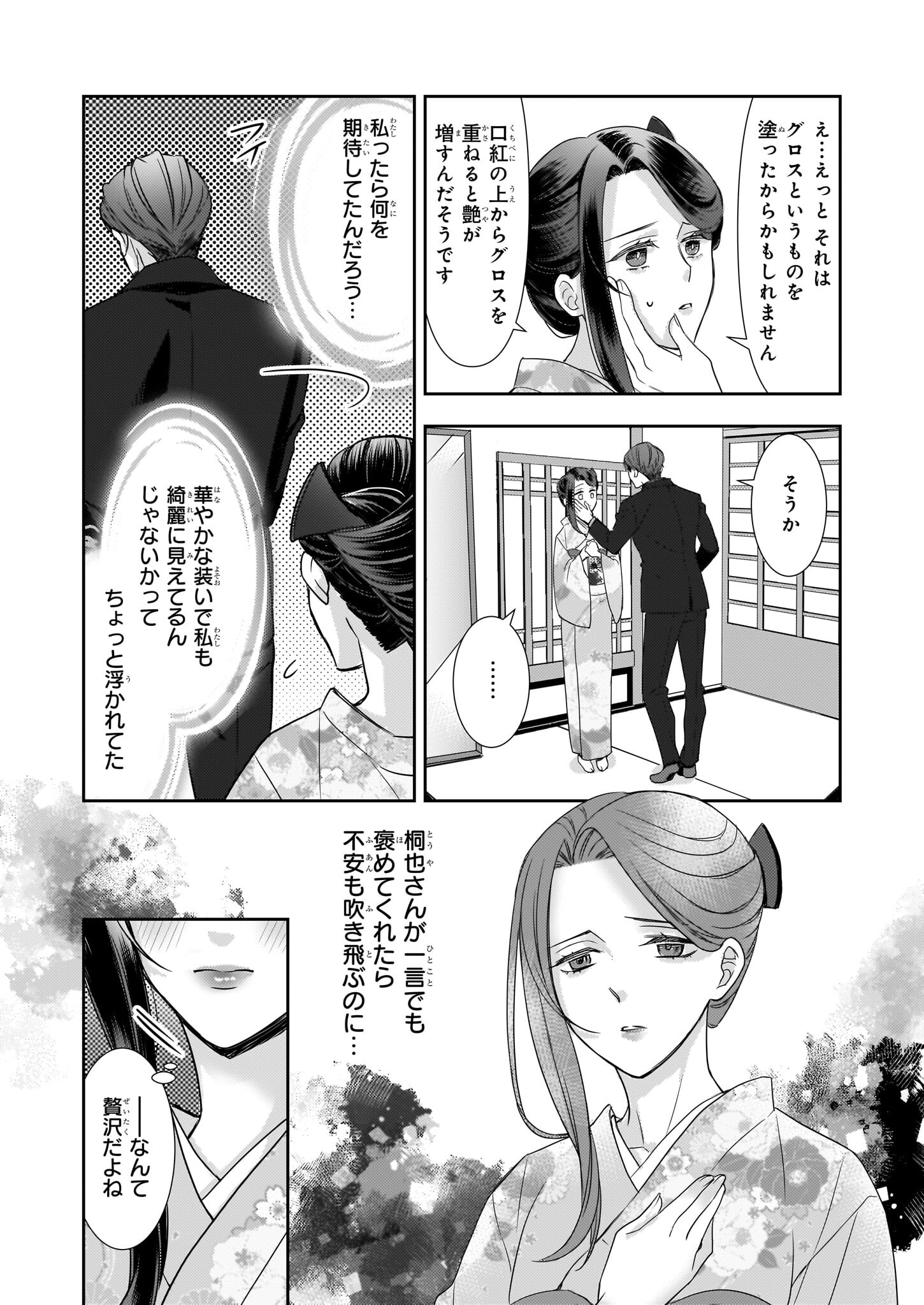 意地悪な母と姉に売られた私。何故か若頭に溺愛されてます 第15話 - Page 6