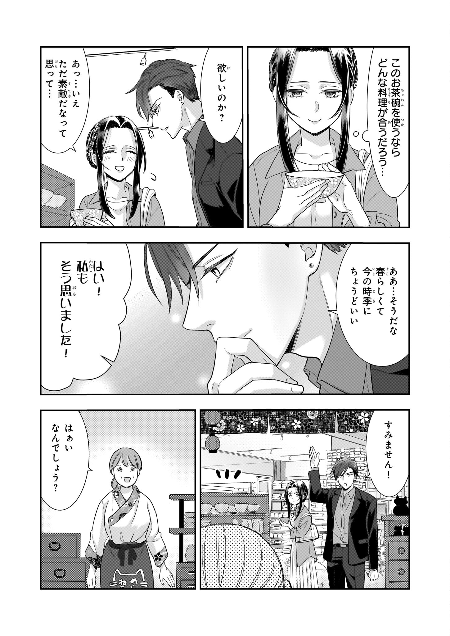 意地悪な母と姉に売られた私。何故か若頭に溺愛されてます 第16話 - Page 2